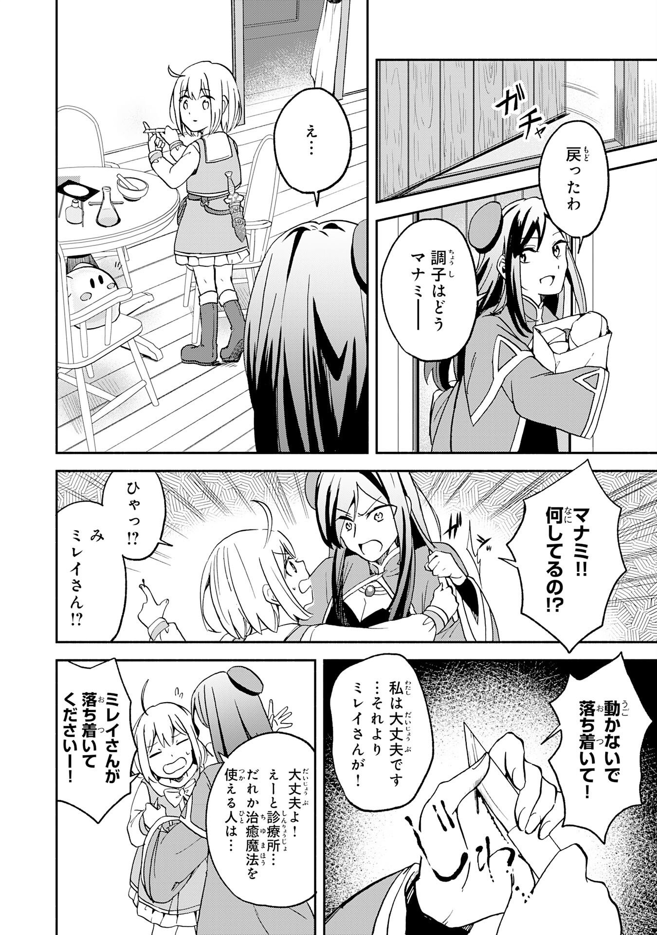 HITORIBOCCHI NO TENSEI TAMER WA, MAMONO SAGASHI NO TABI WO HAJIMEMASU Chapter 2 page 32 - nihonkuni.com