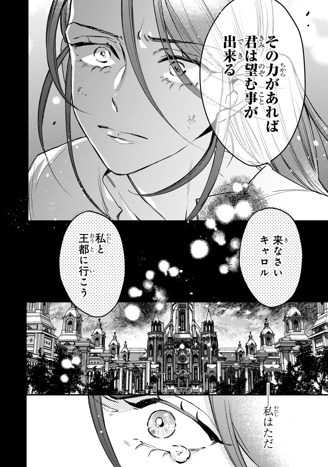 FURYOU SEIJO NO JUNREI: TSUIHOUSARETA SAIKYOU NO SEIJO WA, SEKAI WO SUKUU TABI WO SURU Chap 1 - Pic 54