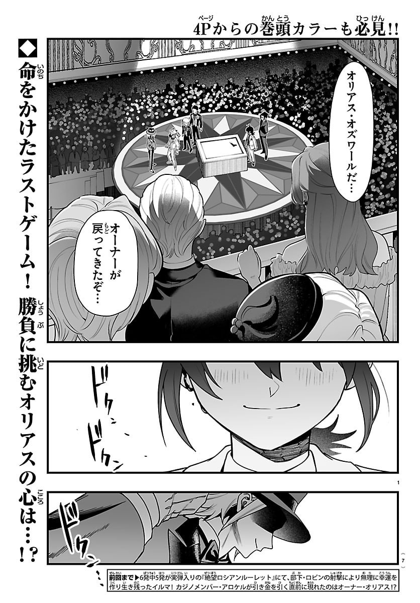 MAIRIMASHITA! IRUMA-KUN IF: EPISODE OF MA-FIA Chapter 39 - Page 7