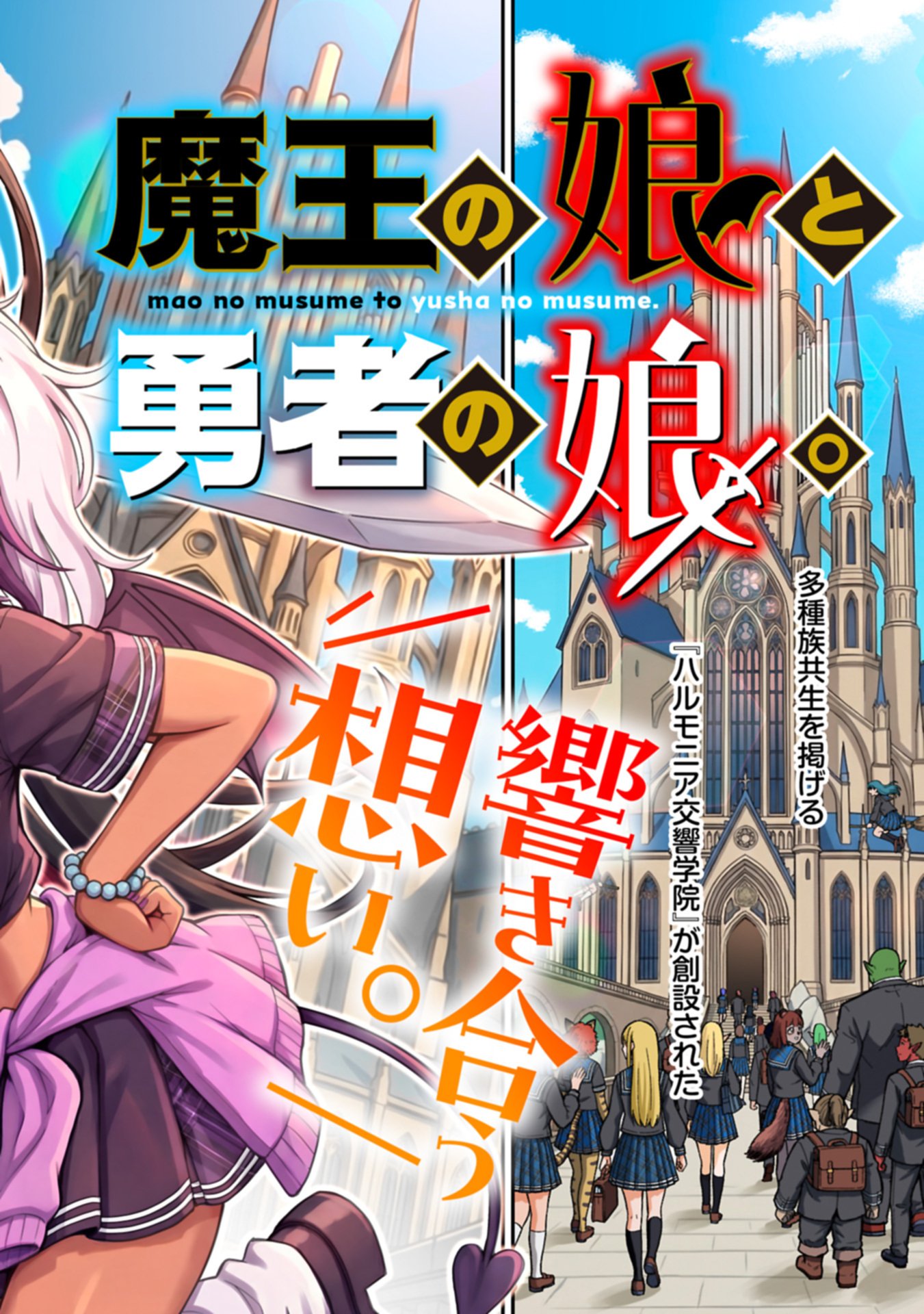 Read Maou No Musume To Yuusha No Musume Chapter 0 [High Quality / Full] - Page 2 - nicomanga.net