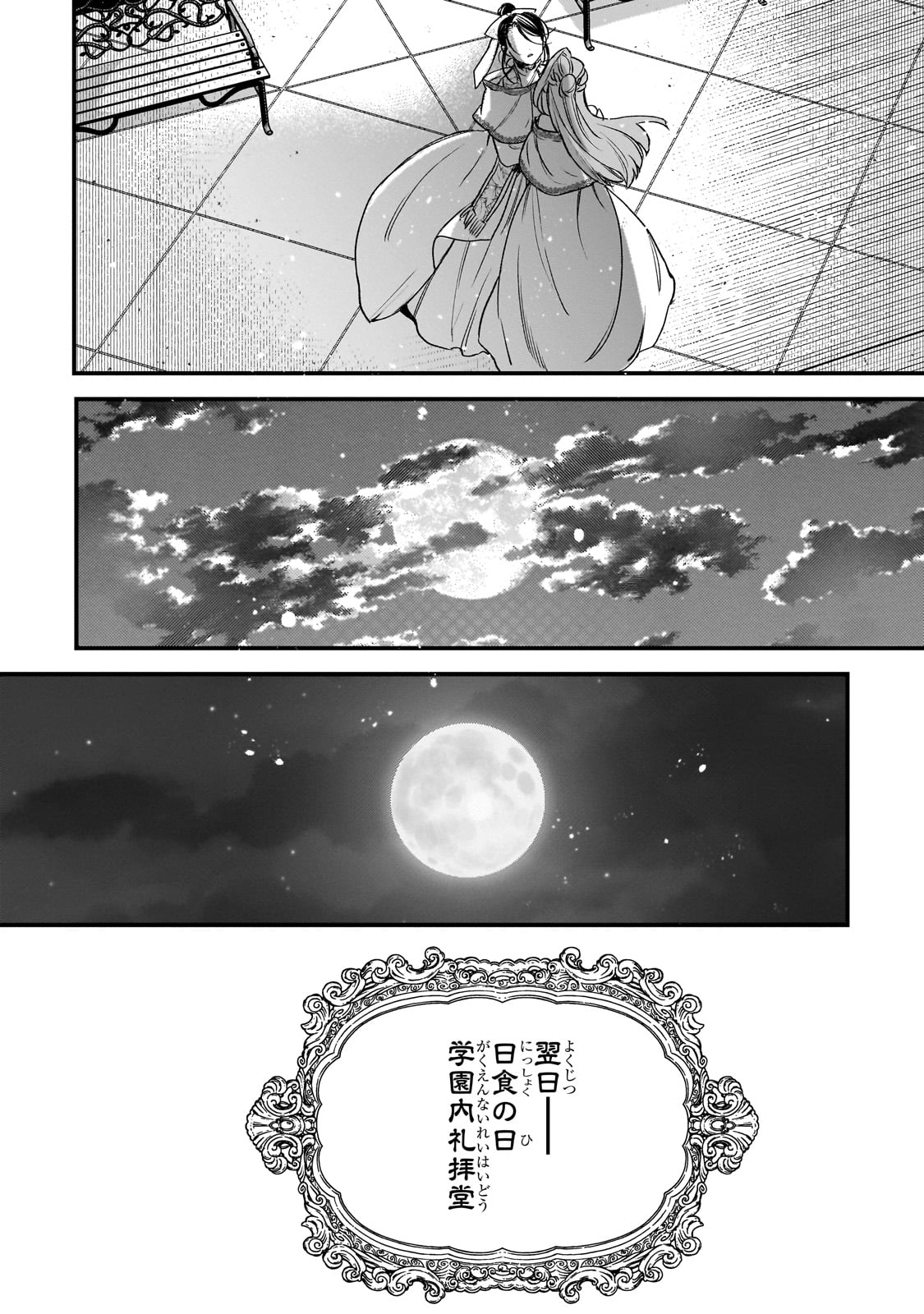 FURYOU SEIJO NO JUNREI: TSUIHOUSARETA SAIKYOU NO SEIJO WA, SEKAI WO SUKUU TABI WO SURU Chap 1 - Pic 20