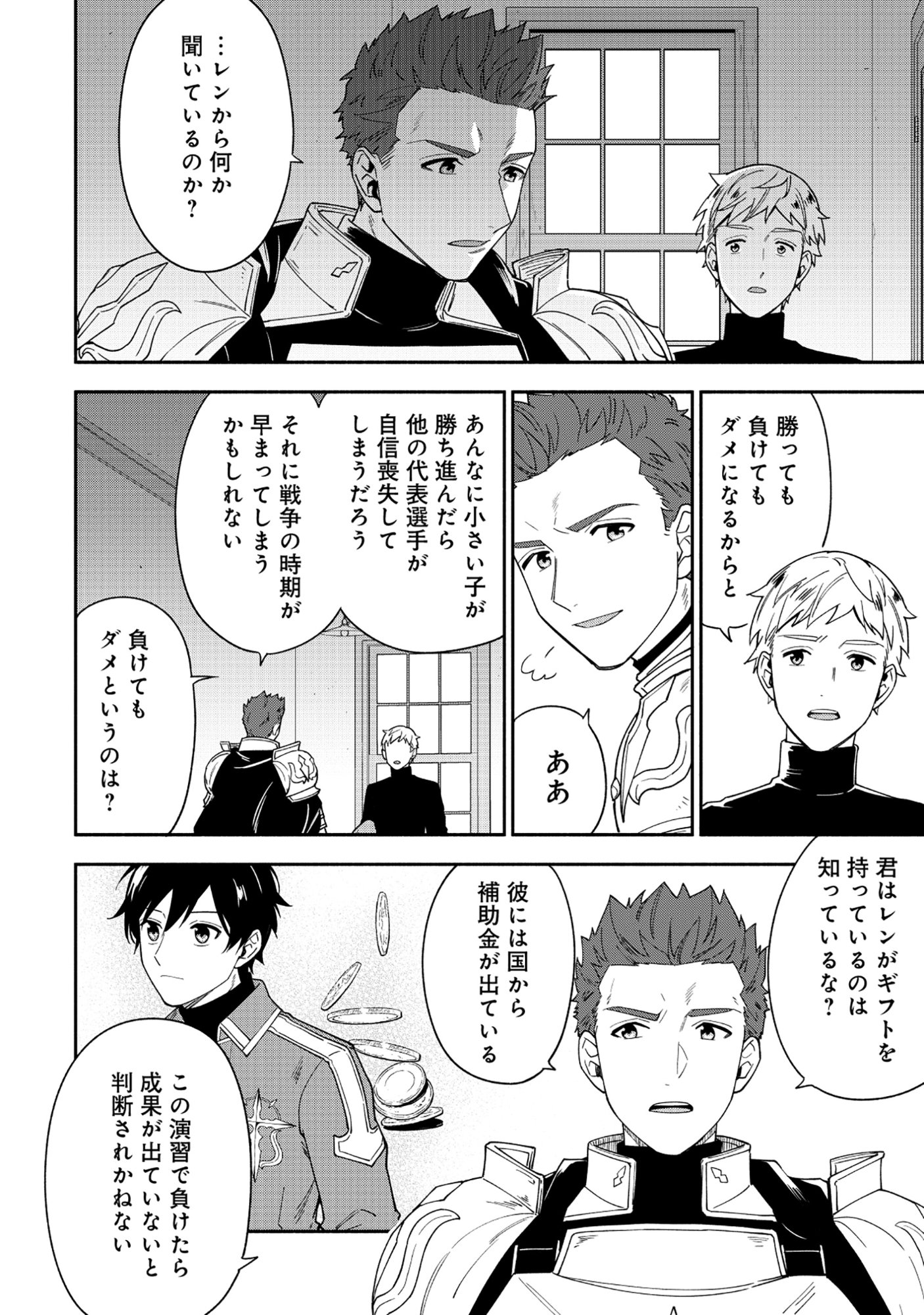 YUSHA NO HAHADESUGA, MAO GUN NO KAMBU NI NARIMASHITA. (MANGA) Chapter 38.1 page 8 - nihonkuni.com