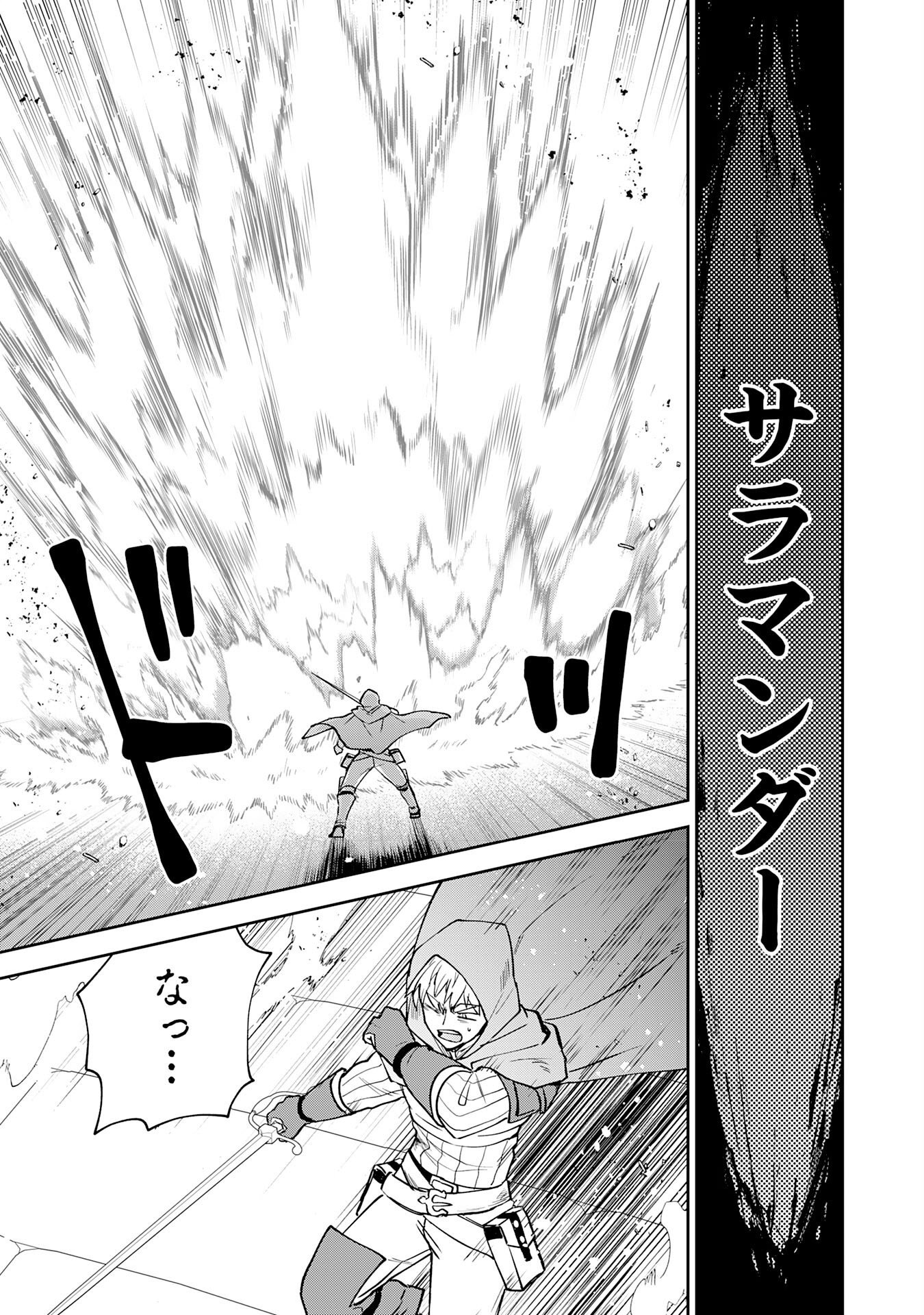 YAKUME WO HATASHITA HIKAGE NO YUSHA HA, HENKYO DE JIYU NI IKITEIKIMASU Chapter 18 page 23 - nihonkuni.com