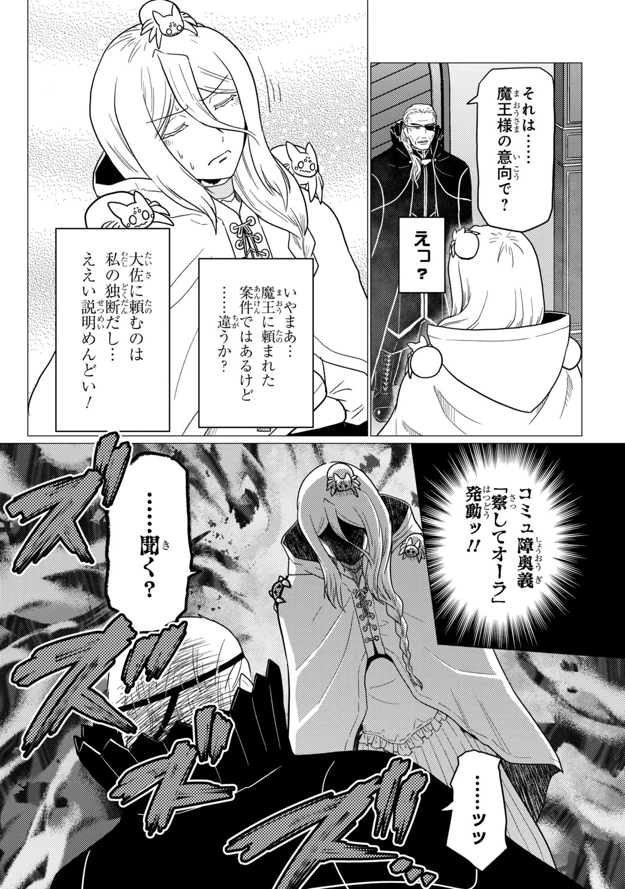 I am a spider, so what? (Manga) Chapter 79.1 - Page 9