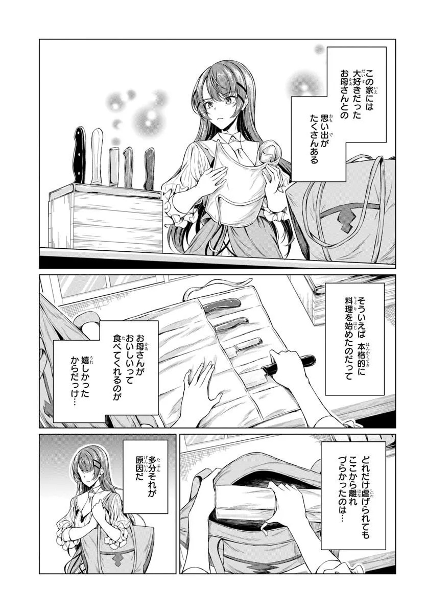 HAZURE SKILL [DOKUKESHI] DE SEKAI-ICHI NO RYOURI WO TSUKURIMASU!: TSUIHOU REIJOU NO HENKYOU CAFE WA KYOU MO OONINKI Chap 1 - Pic 23