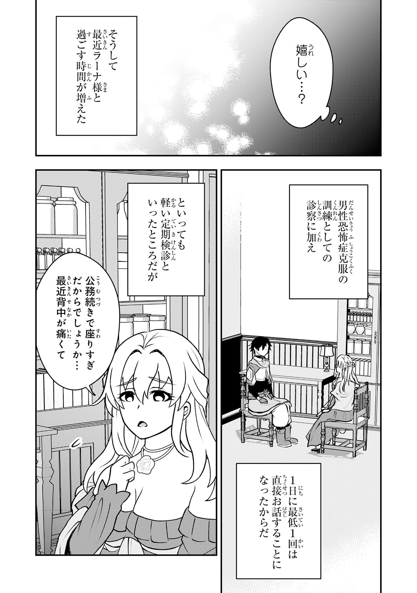 SEIZOKUSEI HEALER WA ONNA KISHIDAN NO SUKKETO KAIFUKUJUTSUISHI WO YATTEMASU Chapter 5 - Page 21