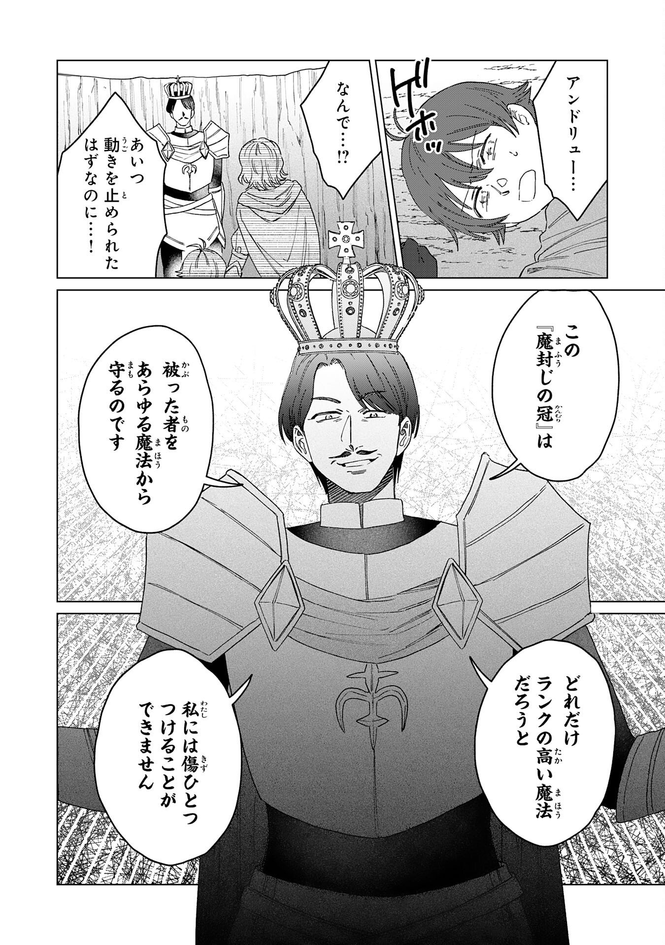 SEIJUU NI SODATERARETA SHOUNEN NO ISEKAI YURURI HOUROUKI - KAMI-SAMA KARA MORATTA CHEAT MAHOU DE, NAKAMA-TACHI TO SLOW LIFE WO MANKITSU-CHUU Chapter 19 page 6 - nihonkuni.com
