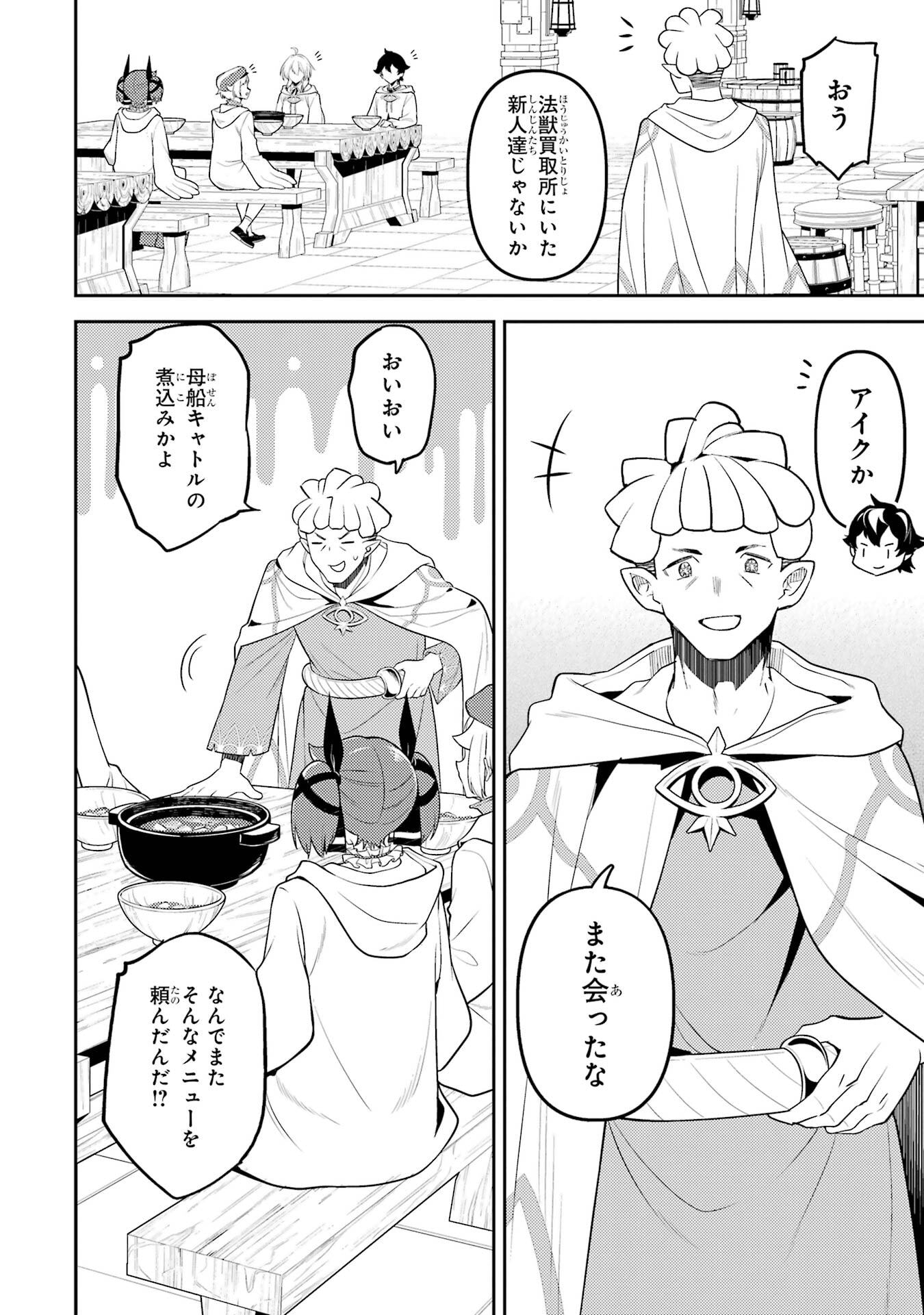 Read SHIKKAKU MON NO SAIKYOU KENJA - RAW Chapter 105 [High Quality / Full] - Page 24 - nicomanga.net