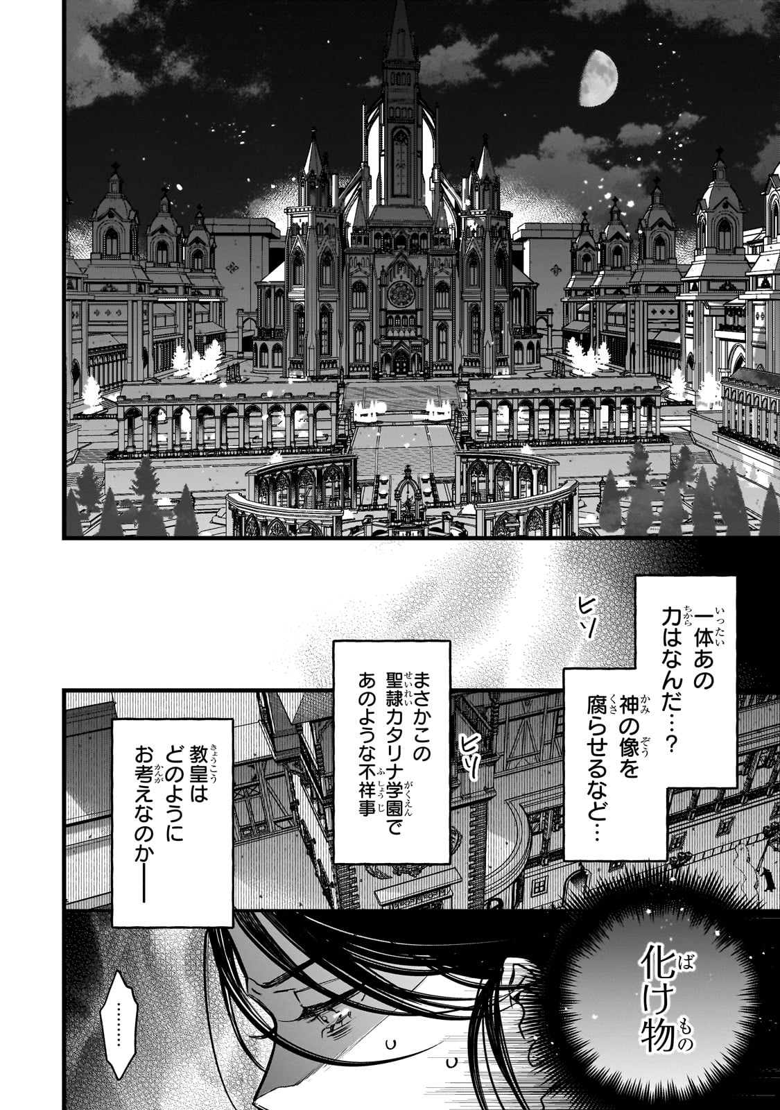 FURYOU SEIJO NO JUNREI: TSUIHOUSARETA SAIKYOU NO SEIJO WA, SEKAI WO SUKUU TABI WO SURU Chap 1 - Pic 36