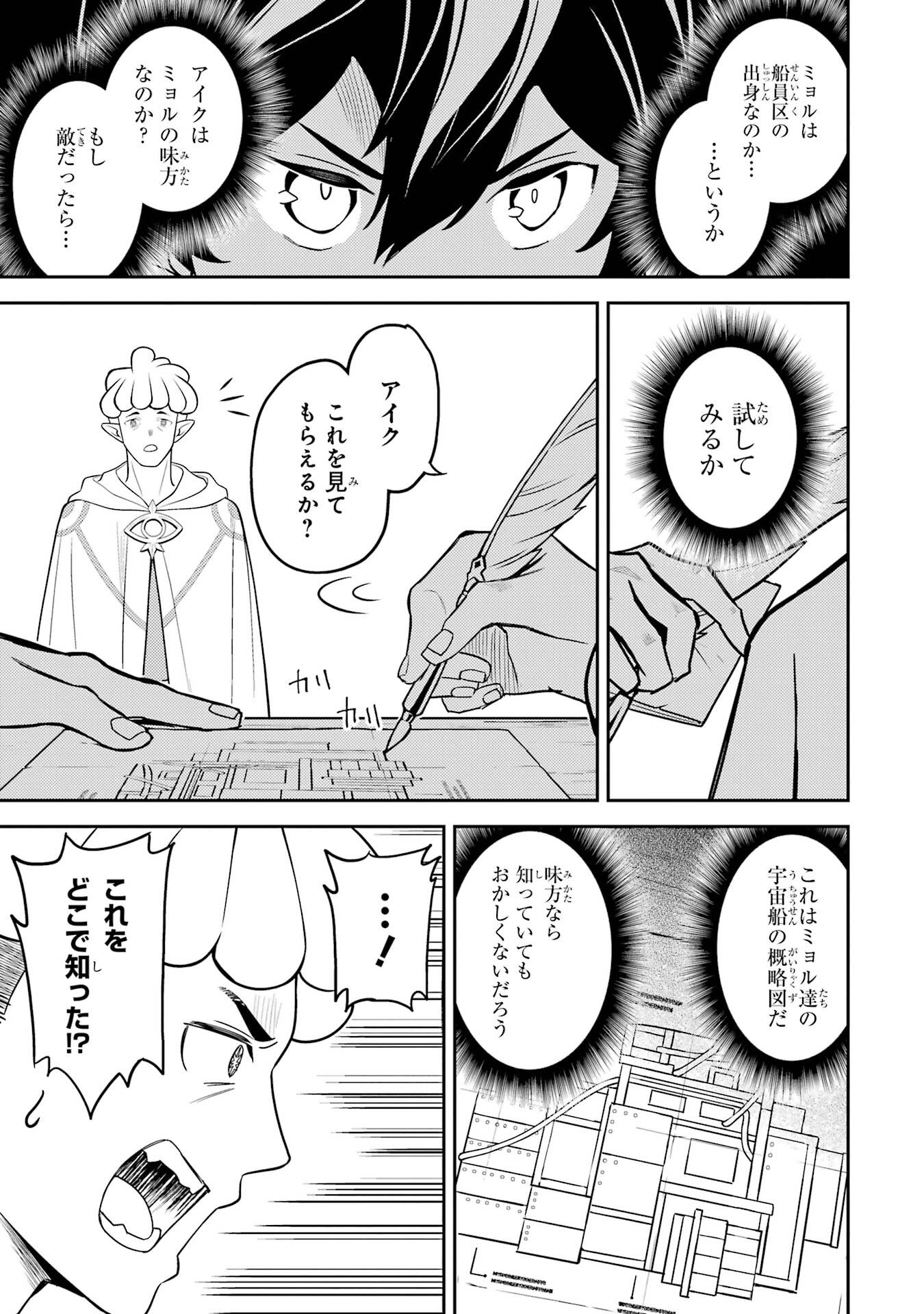 Read SHIKKAKU MON NO SAIKYOU KENJA - RAW Chapter 105 [High Quality / Full] - Page 35 - nicomanga.net