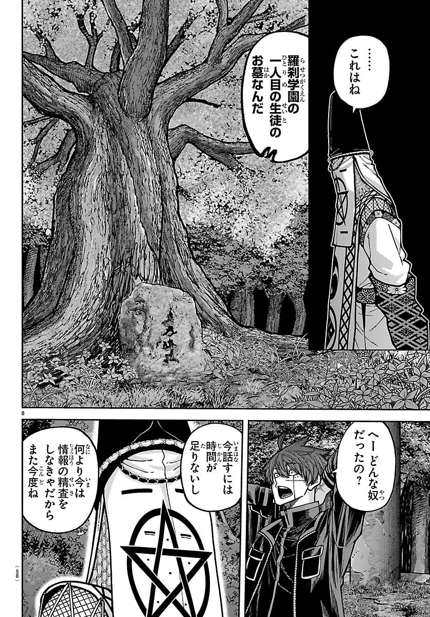 Read TOUGEN ANKI - RAW Chapter 273 [High Quality / Full] - Page 8 - dark.nicomanga.com