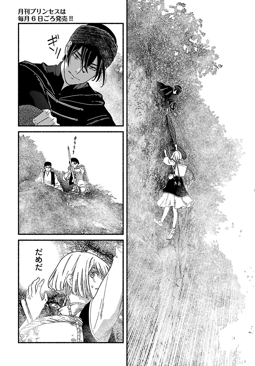 Read AOKI BALKANALIA Chapter 5 [High Quality / Full] - Page 25 - dark.nicomanga.com