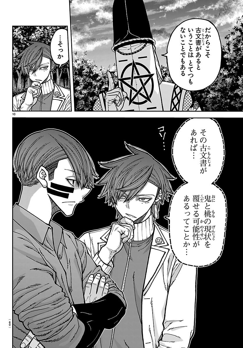 Read TOUGEN ANKI - RAW Chapter 273 [High Quality / Full] - Page 10 - dark.nicomanga.com