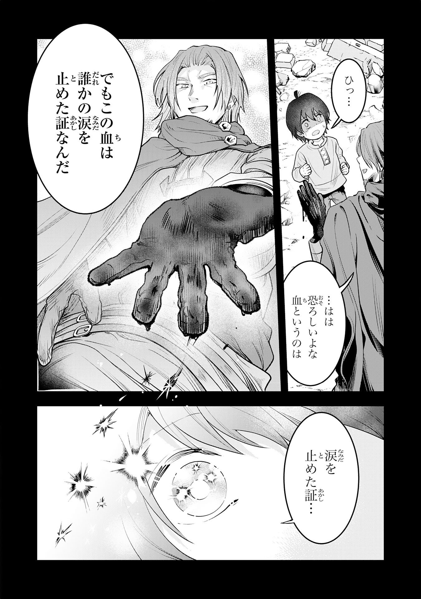 YUUSHA, KAKU ARUBEKI: DORYOKU WO AZAWARAU TENSAI-TACHI WO, MAHOU WO UBATTE AYATSURU [MAHOU KANSHOU] DE DAMARASERU Chapter 1 page 32 - nihonkuni.com
