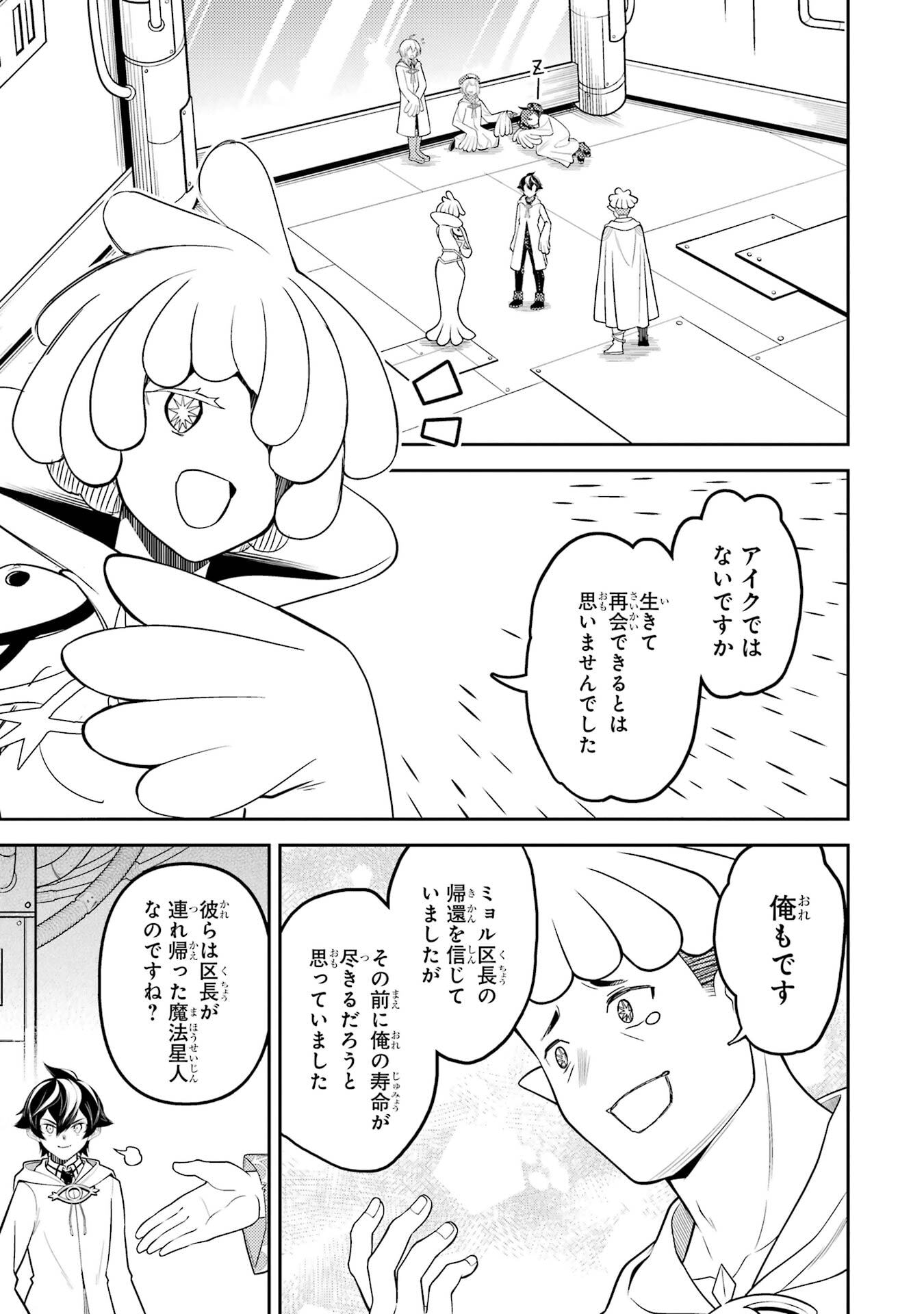 Read SHIKKAKU MON NO SAIKYOU KENJA - RAW Chapter 105 [High Quality / Full] - Page 45 - nicomanga.net