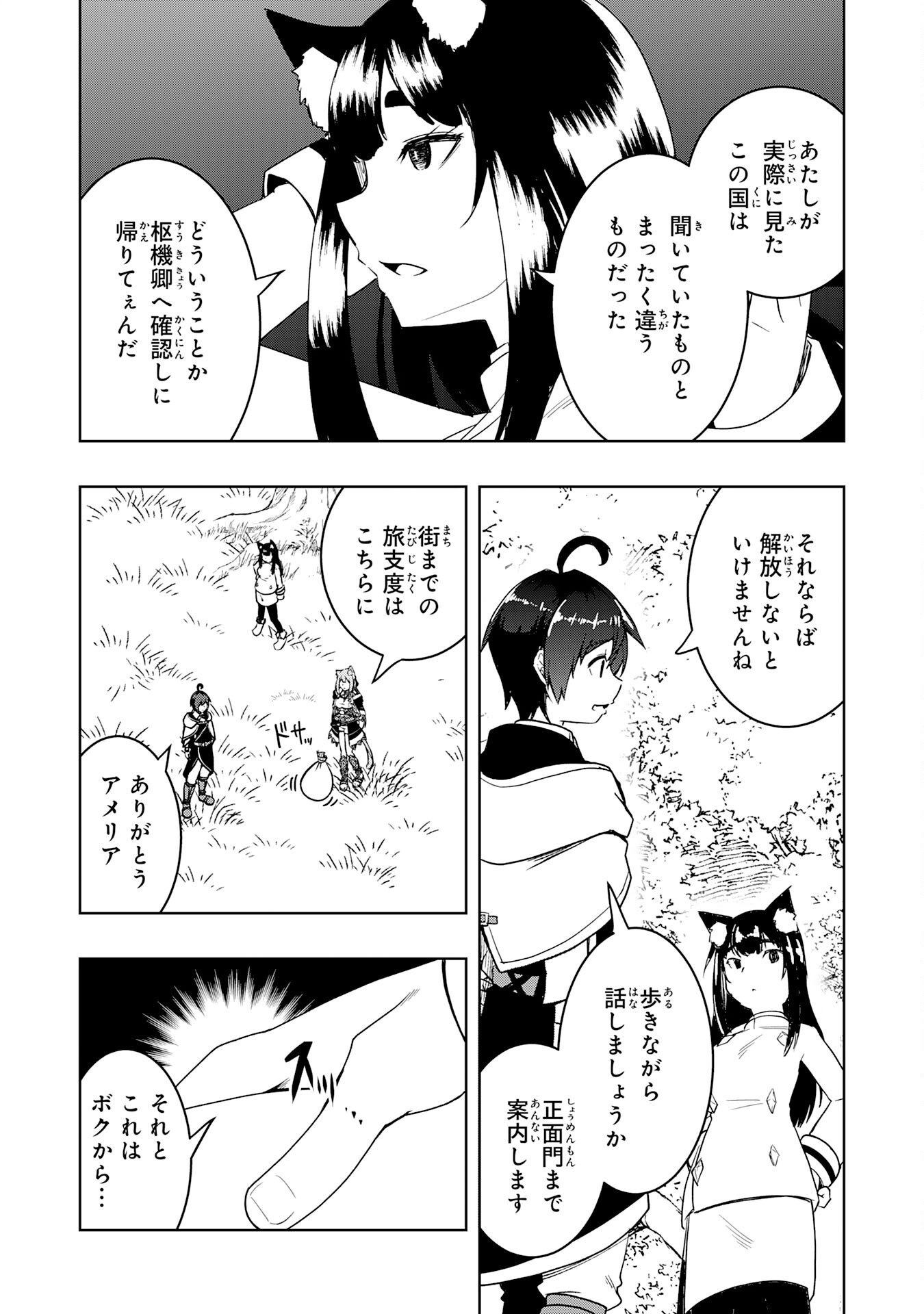 TSUIHOU SARETA TENSEI KIZOKU, HAZURE SKILL DE NAISEI MUSOU: KIMAMA NI RYOUCHI UNEI SURU HAZU GA, SKILL “GACHA” NO OKAGE DE SAIKYOU RYOUCHI O TSUKURIAGETE SHIMATTA Chapter 45 page 27 - nihonkuni.com