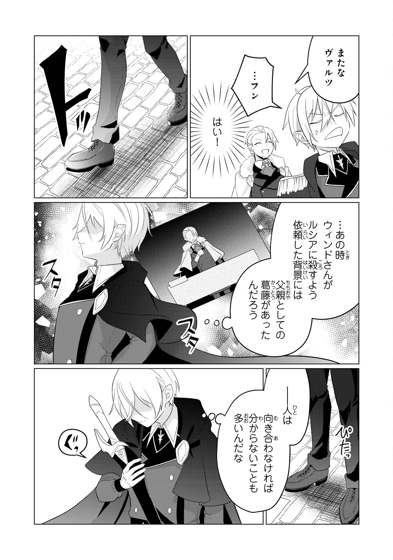 Q. GOUMAN DE HIDOU NA AKUYAKU KIZOKU NI, SEIGI NO HERO NI AKOGARERU SHOUNEN GA TENSEI SHITARA? A. KUCHI WA WARUI GA HITO WO SUKUU DARK HERO GA TANJOU SURU Chapter 7 page 19 - nihonkuni.com