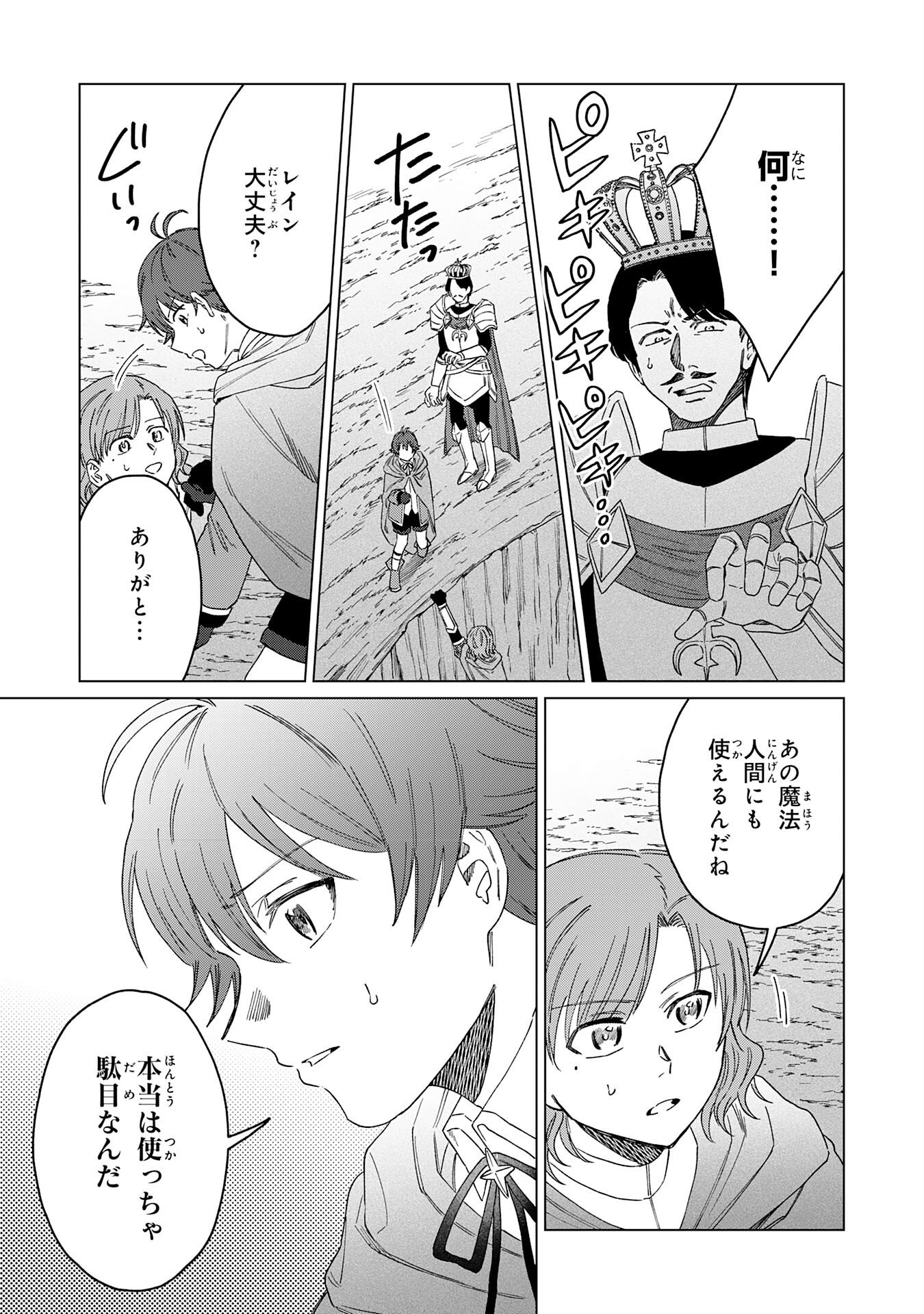 SEIJUU NI SODATERARETA SHOUNEN NO ISEKAI YURURI HOUROUKI - KAMI-SAMA KARA MORATTA CHEAT MAHOU DE, NAKAMA-TACHI TO SLOW LIFE WO MANKITSU-CHUU Chapter 19 page 3 - nihonkuni.com
