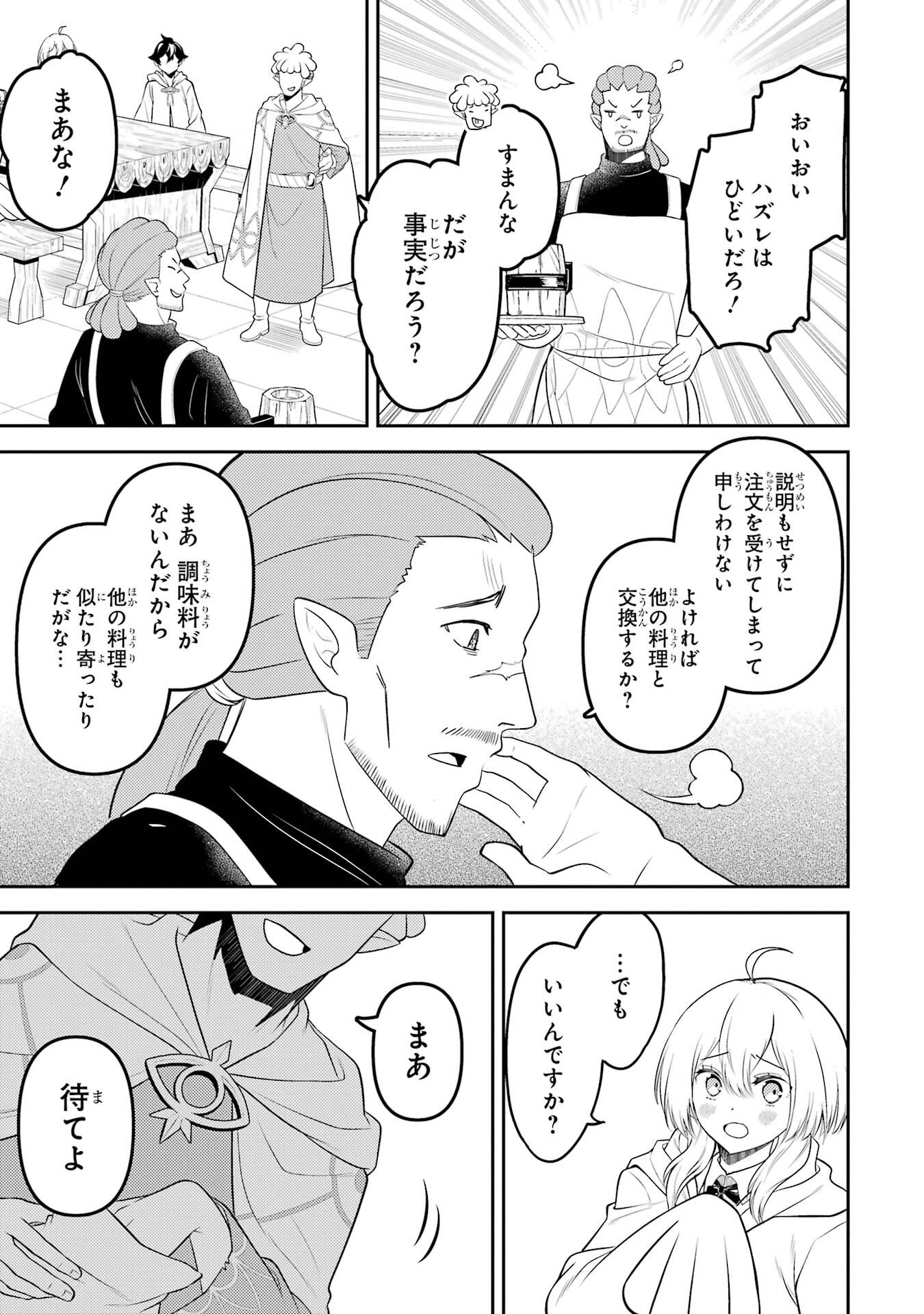 Read SHIKKAKU MON NO SAIKYOU KENJA - RAW Chapter 105 [High Quality / Full] - Page 27 - nicomanga.net