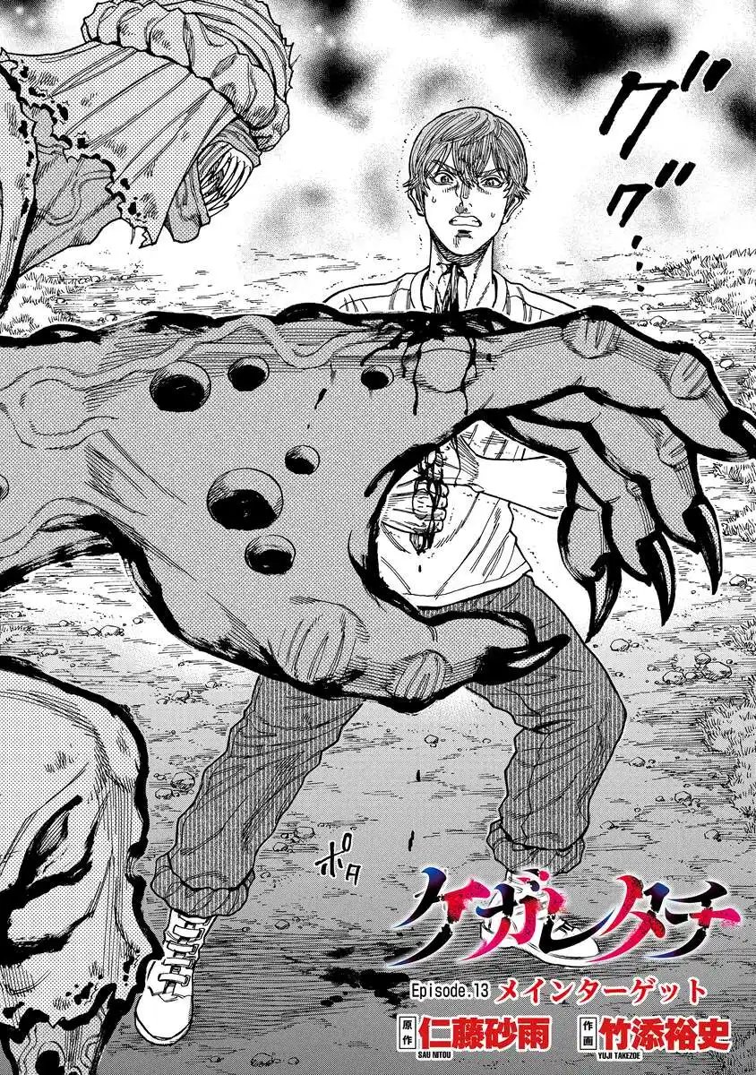 Read KEGARETACHI Chapter 13 [High Quality / Full] - Page 2 - dark.nicomanga.com