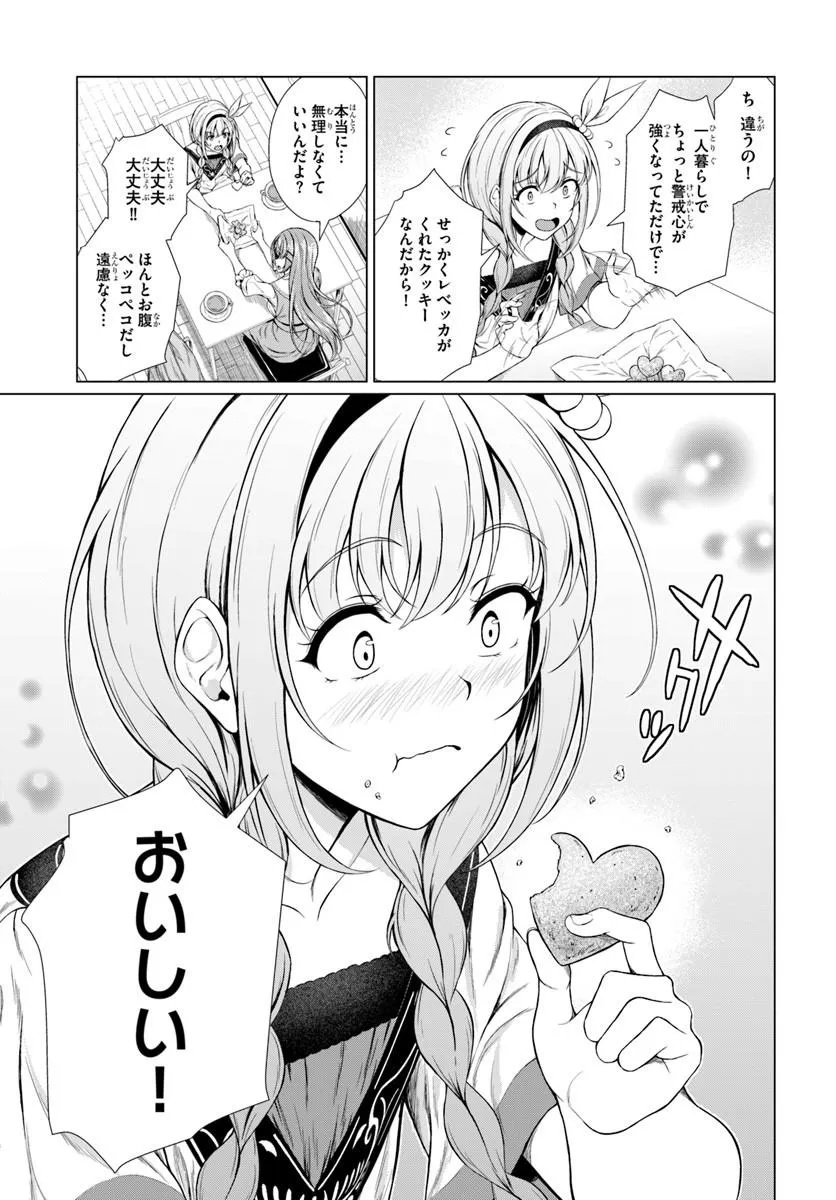 HAZURE SKILL [DOKUKESHI] DE SEKAI-ICHI NO RYOURI WO TSUKURIMASU!: TSUIHOU REIJOU NO HENKYOU CAFE WA KYOU MO OONINKI Chap 1 - Pic 43