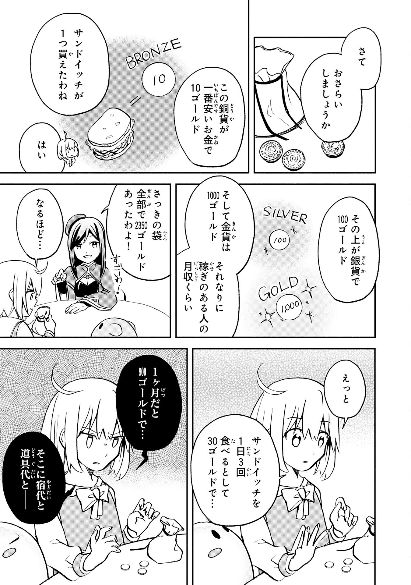HITORIBOCCHI NO TENSEI TAMER WA, MAMONO SAGASHI NO TABI WO HAJIMEMASU Chapter 2 page 23 - nihonkuni.com