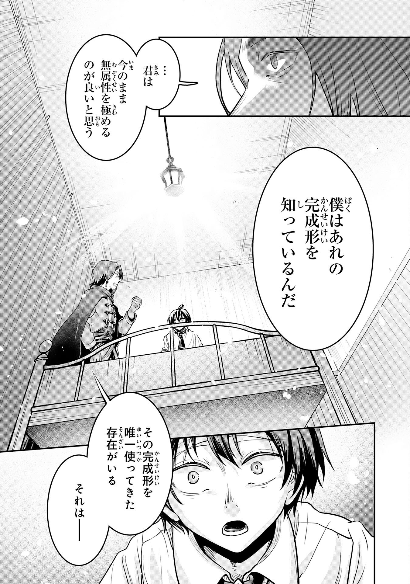 YUUSHA, KAKU ARUBEKI: DORYOKU WO AZAWARAU TENSAI-TACHI WO, MAHOU WO UBATTE AYATSURU [MAHOU KANSHOU] DE DAMARASERU Chapter 1 page 49 - nihonkuni.com