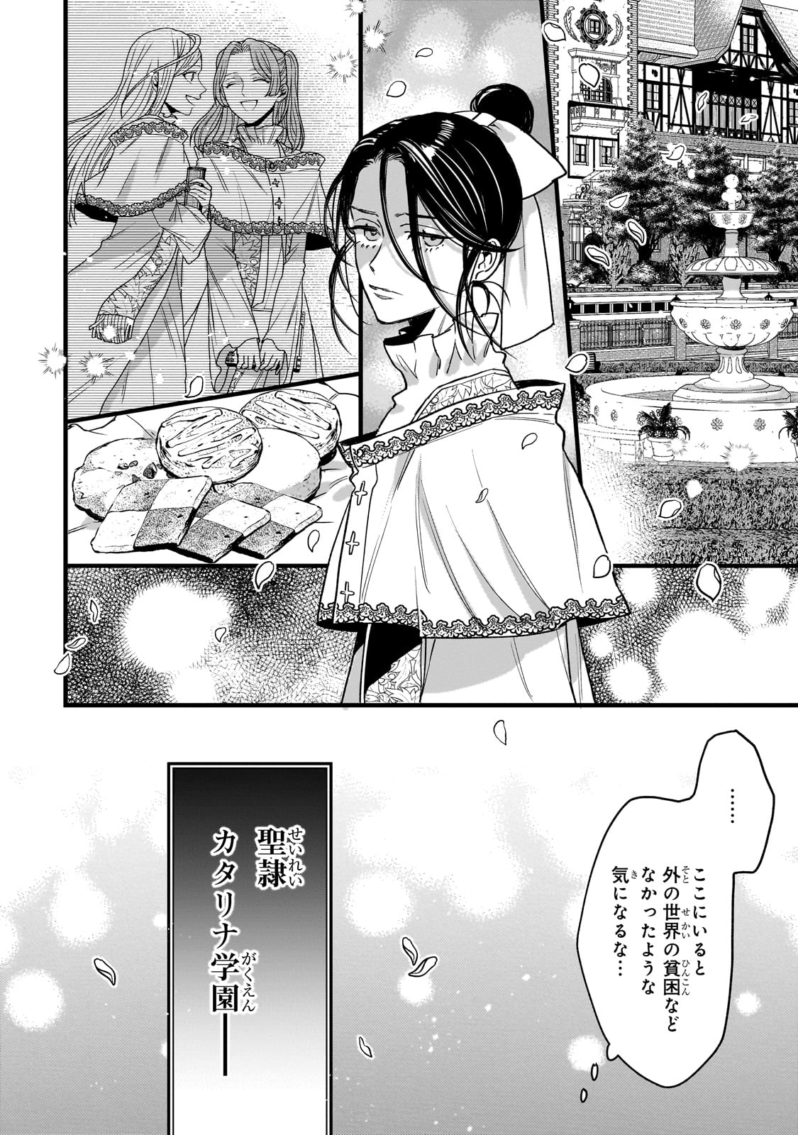 FURYOU SEIJO NO JUNREI: TSUIHOUSARETA SAIKYOU NO SEIJO WA, SEKAI WO SUKUU TABI WO SURU Chap 1 - Pic 14