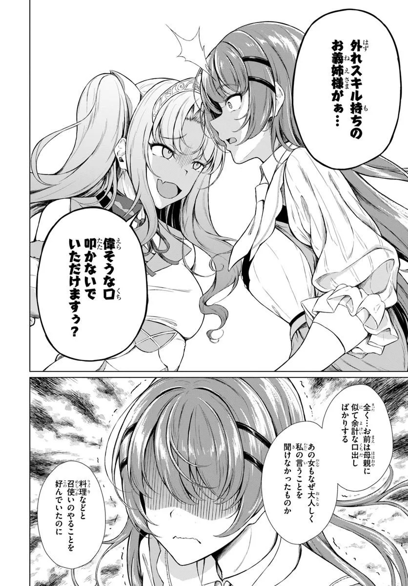 HAZURE SKILL [DOKUKESHI] DE SEKAI-ICHI NO RYOURI WO TSUKURIMASU!: TSUIHOU REIJOU NO HENKYOU CAFE WA KYOU MO OONINKI Chap 1 - Pic 10