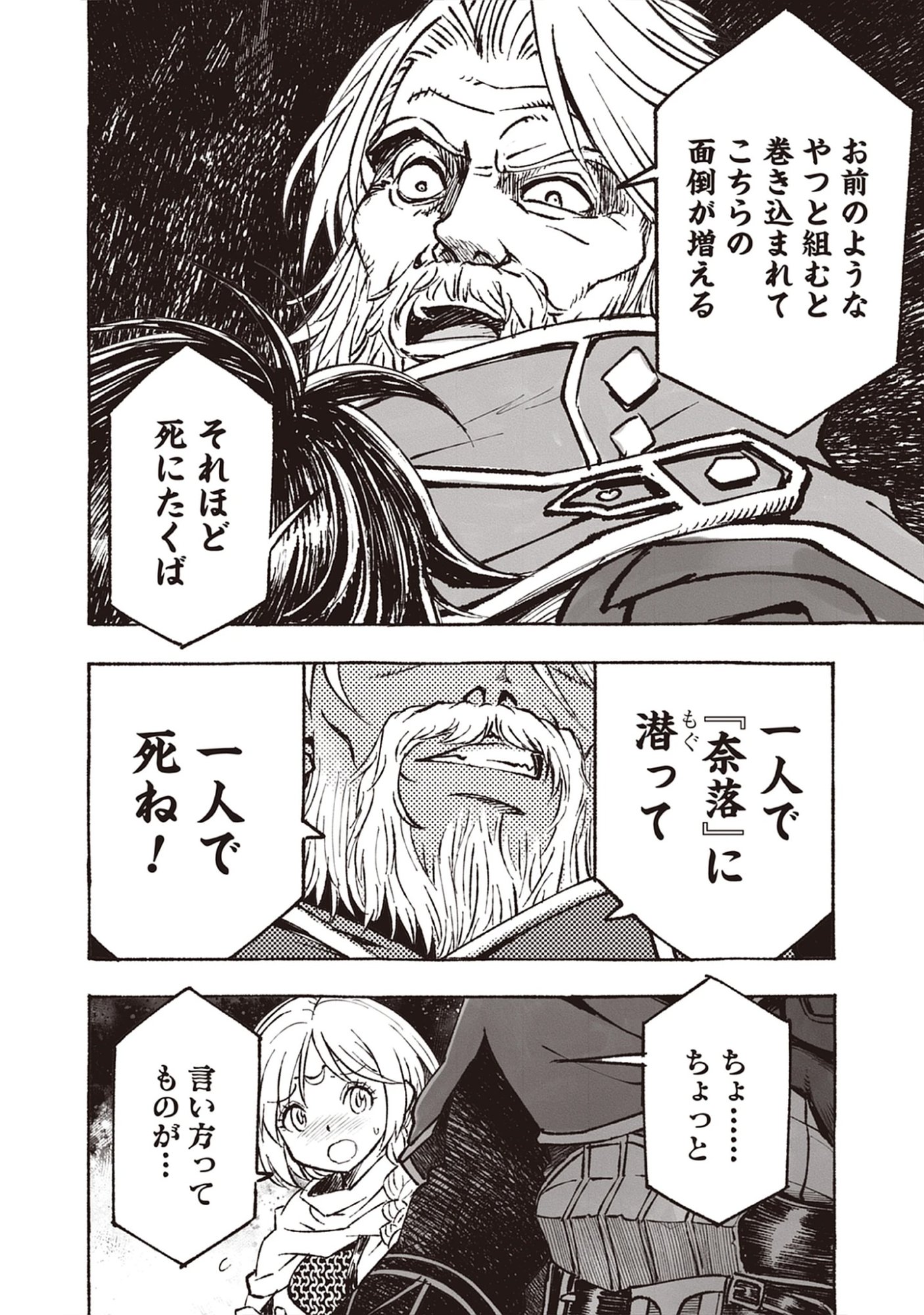 Read Wizardry Variants Daphne: The Nameless Final Adventure Chapter 7.2 [High Quality / Full] - Page 8 - nicomanga.net