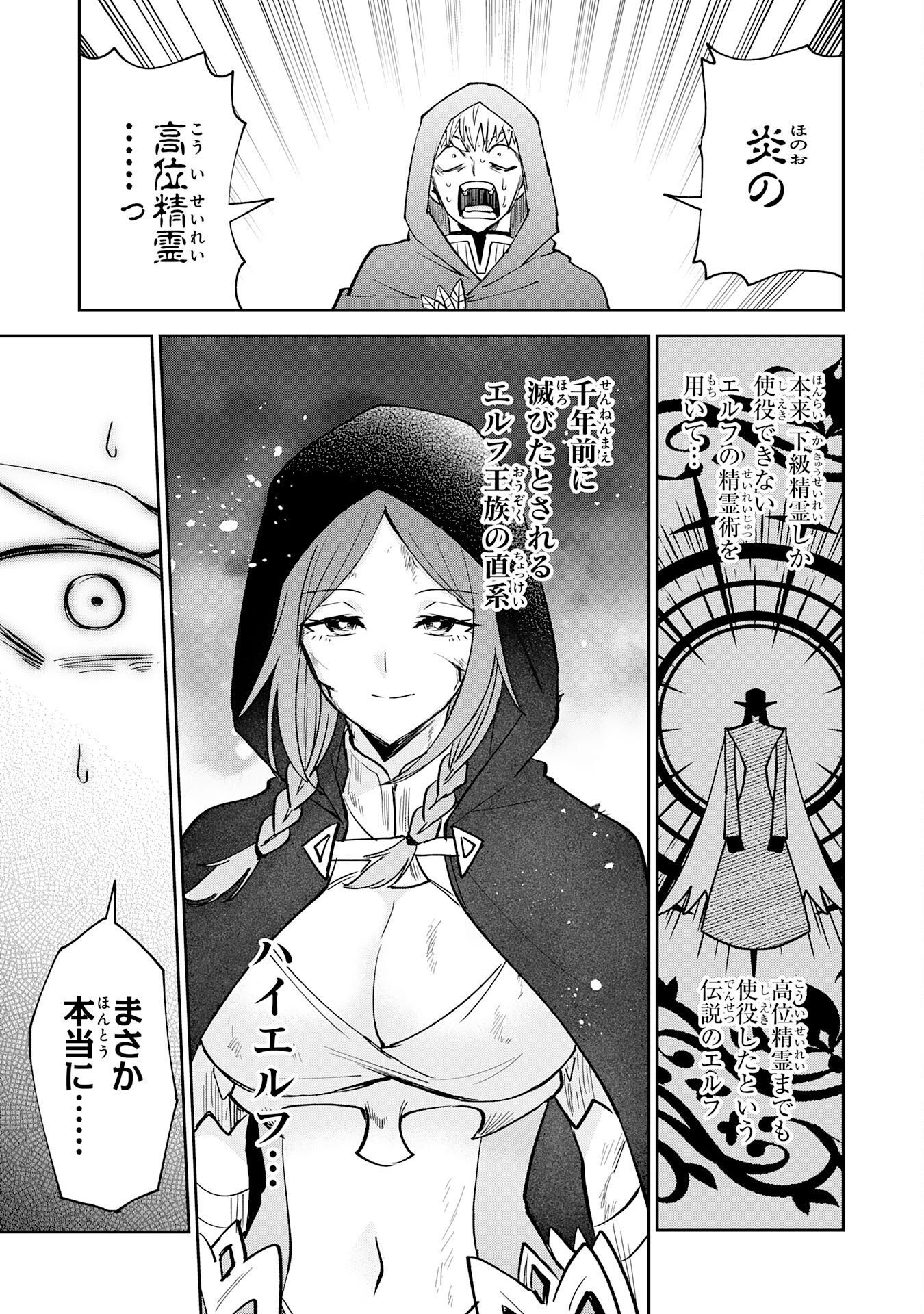 YAKUME WO HATASHITA HIKAGE NO YUSHA HA, HENKYO DE JIYU NI IKITEIKIMASU Chapter 18 page 25 - nihonkuni.com