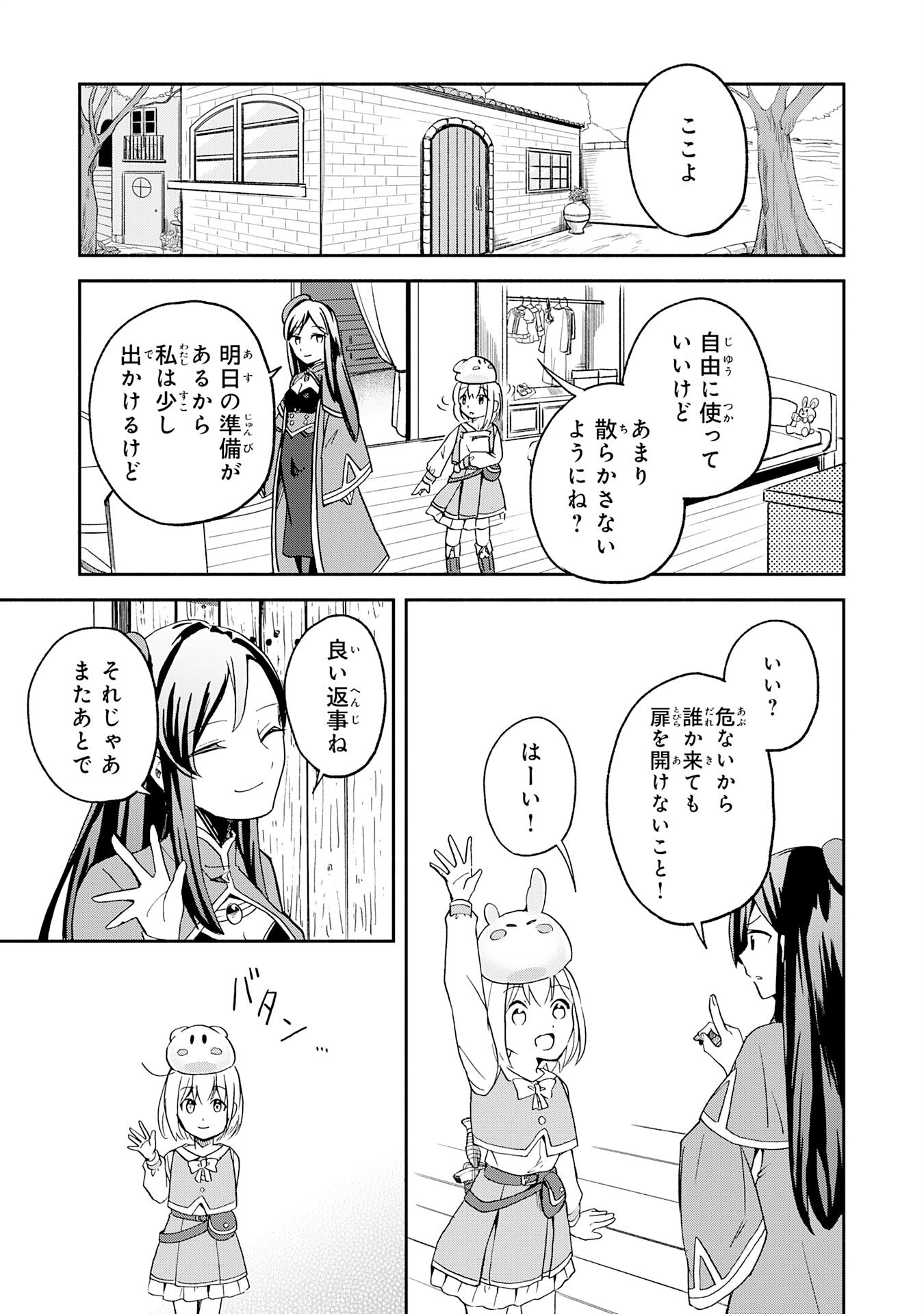 HITORIBOCCHI NO TENSEI TAMER WA, MAMONO SAGASHI NO TABI WO HAJIMEMASU Chapter 2 page 27 - nihonkuni.com