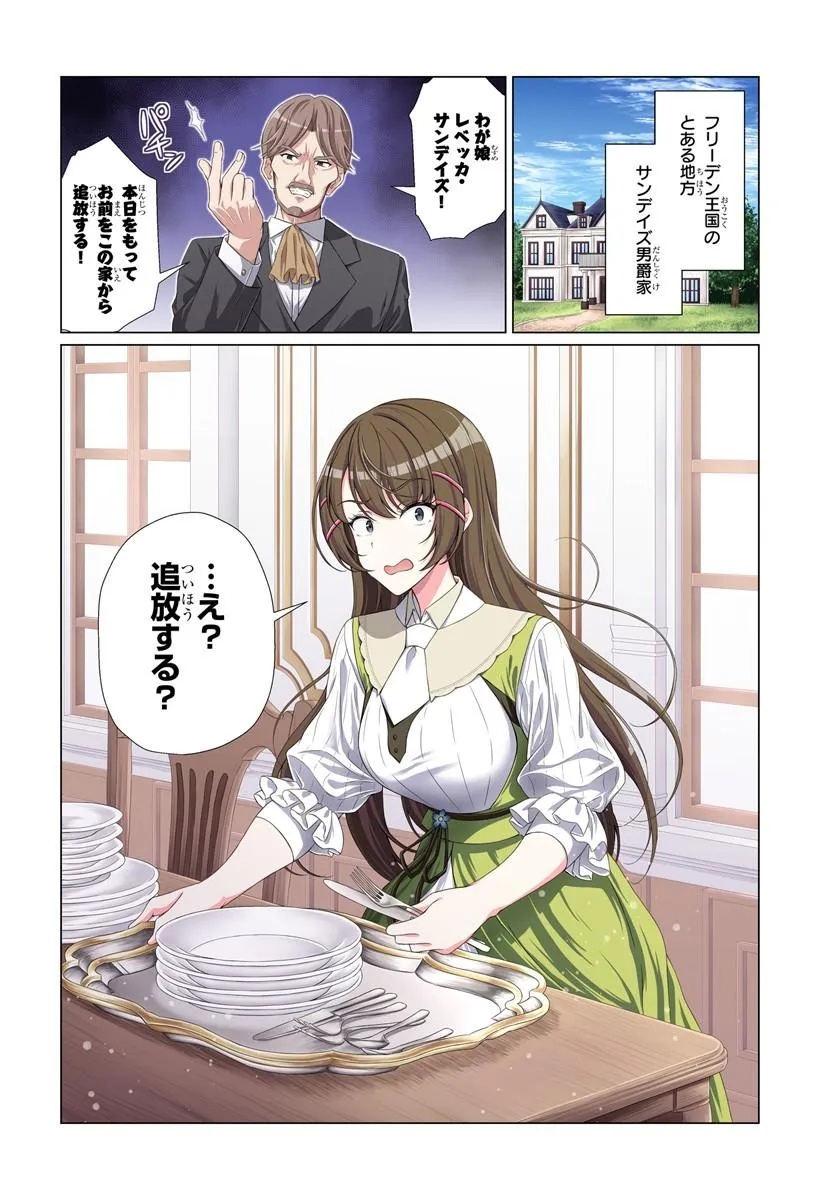 HAZURE SKILL [DOKUKESHI] DE SEKAI-ICHI NO RYOURI WO TSUKURIMASU!: TSUIHOU REIJOU NO HENKYOU CAFE WA KYOU MO OONINKI Chap 1 - Pic 4