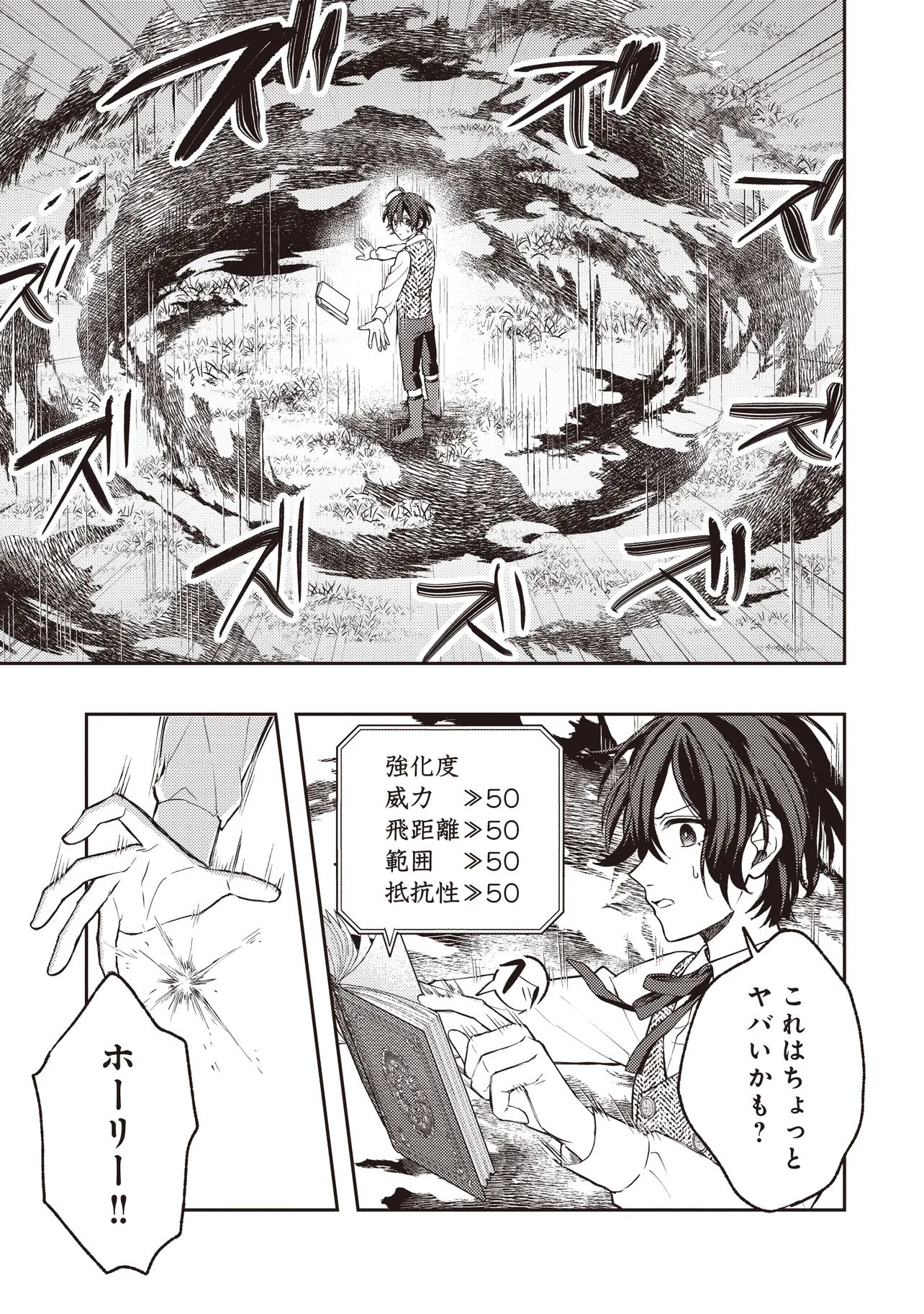 KIZOKU NO SANNAN, DEKUNOBOU KARA SAIKYOU MAJUTSUSHI E. PARAMETER WO CHOUSEI SHITE, SUBETE NO MAJUTSU WO MAKAI-ZOU! Chapter 2.1 page 3 - nihonkuni.com
