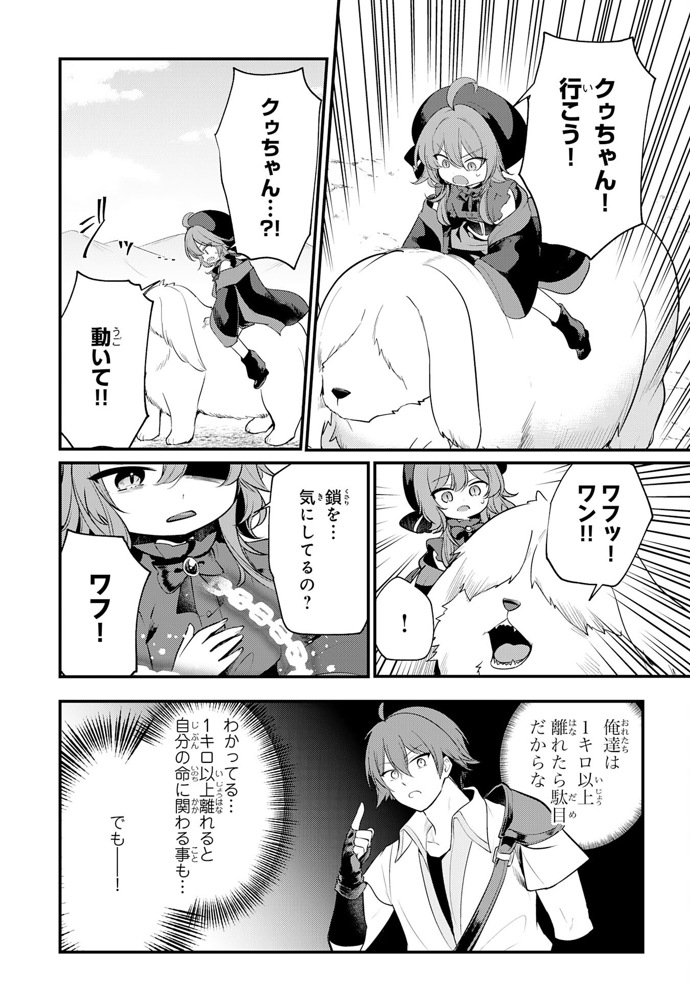 TENSEI SHITARA DOREI NO CHICHI NI NATTAKEDO, KAZOKU TOSHITE MEDERU KOTO NI SHITA 〜 JITSU WA YUUSHA TO MAOU TO SEIJO DATTA KODOMOTACHI NO CHIKARA GA TONDEMO SKILL DE TSUKAETA NODE SAIKYOU DESU 〜 Chapter 16 page 20 - nihonkuni.com