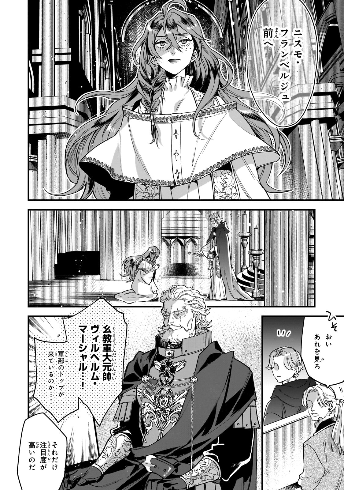 FURYOU SEIJO NO JUNREI: TSUIHOUSARETA SAIKYOU NO SEIJO WA, SEKAI WO SUKUU TABI WO SURU Chap 1 - Pic 24