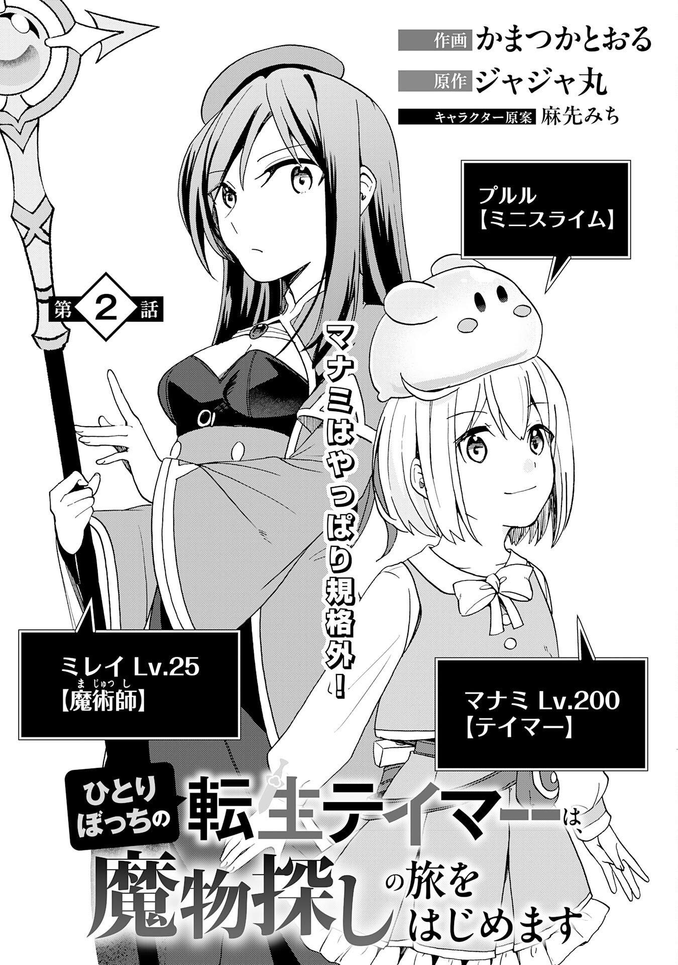 HITORIBOCCHI NO TENSEI TAMER WA, MAMONO SAGASHI NO TABI WO HAJIMEMASU Chapter 2 page 1 - nihonkuni.com