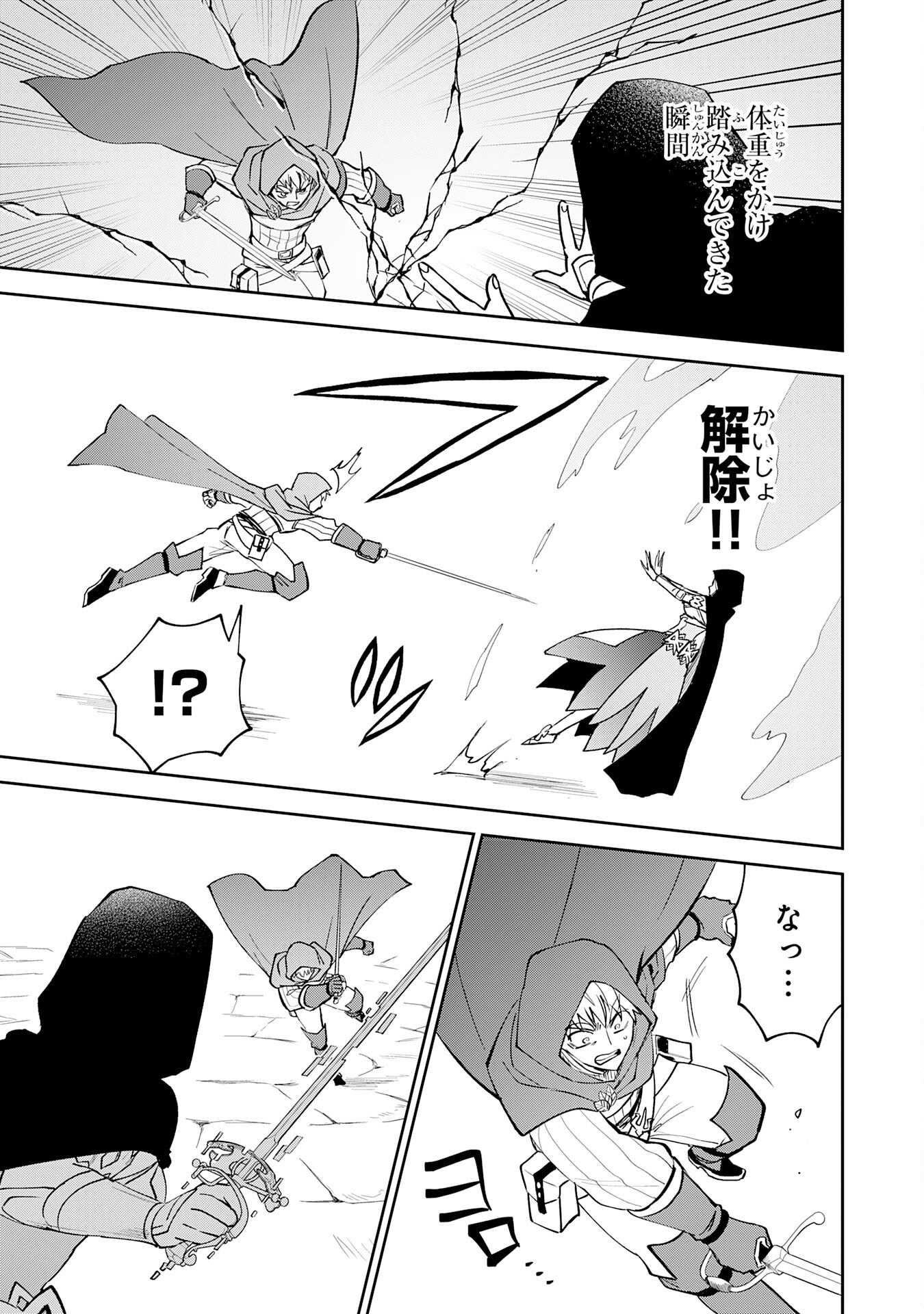 YAKUME WO HATASHITA HIKAGE NO YUSHA HA, HENKYO DE JIYU NI IKITEIKIMASU Chapter 18 page 13 - nihonkuni.com