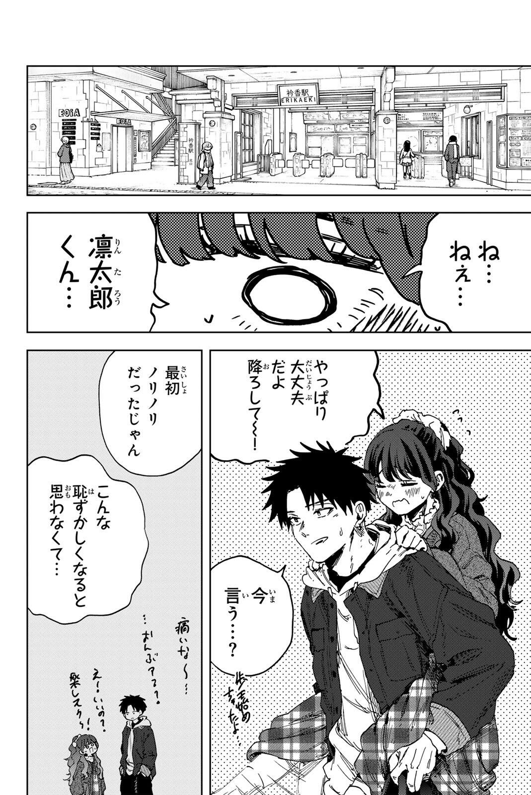 KAORU HANA WA RIN TO SAKU Chap 191 - Pic 20