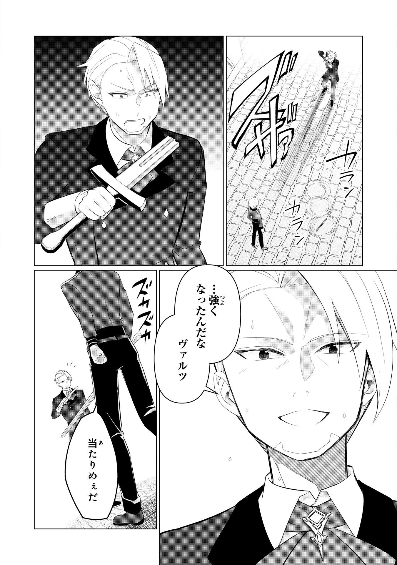 Q. GOUMAN DE HIDOU NA AKUYAKU KIZOKU NI, SEIGI NO HERO NI AKOGARERU SHOUNEN GA TENSEI SHITARA? A. KUCHI WA WARUI GA HITO WO SUKUU DARK HERO GA TANJOU SURU Chapter 7 page 12 - nihonkuni.com