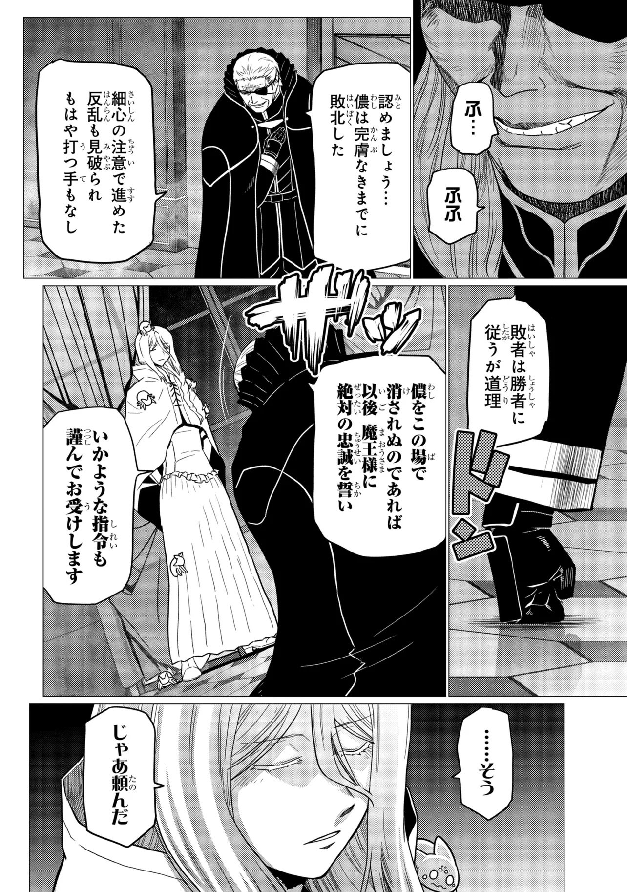I am a spider, so what? (Manga) Chapter 79.1 - Page 10