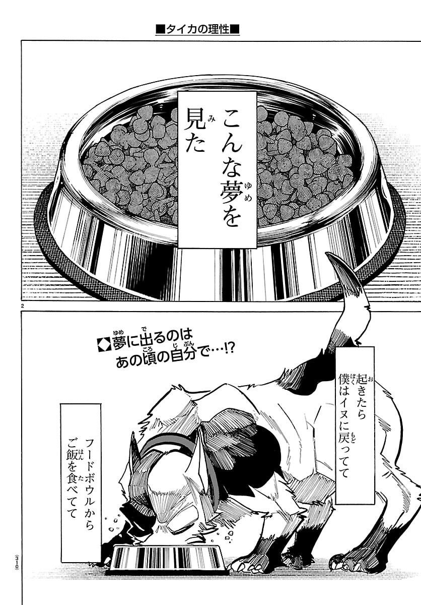 Read TAIKA NO RISEI Chapter 69 [High Quality / Full] - Page 2 - dark.nicomanga.com