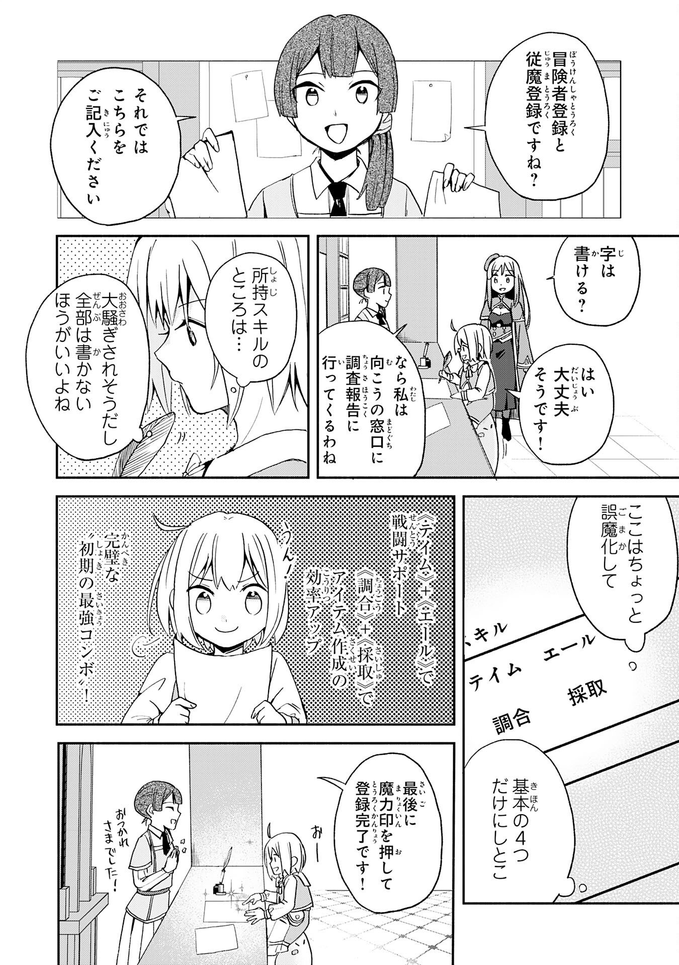 HITORIBOCCHI NO TENSEI TAMER WA, MAMONO SAGASHI NO TABI WO HAJIMEMASU Chapter 2 page 18 - nihonkuni.com