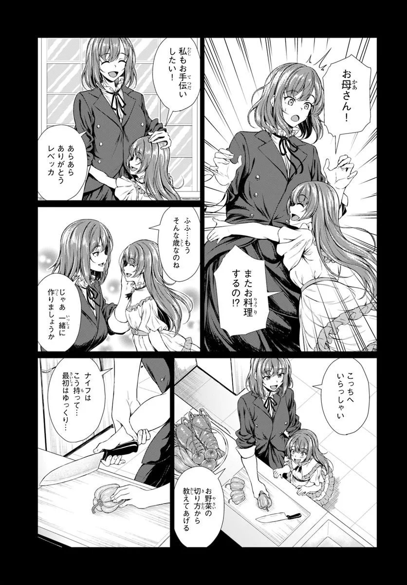 HAZURE SKILL [DOKUKESHI] DE SEKAI-ICHI NO RYOURI WO TSUKURIMASU!: TSUIHOU REIJOU NO HENKYOU CAFE WA KYOU MO OONINKI Chap 1 - Pic 21