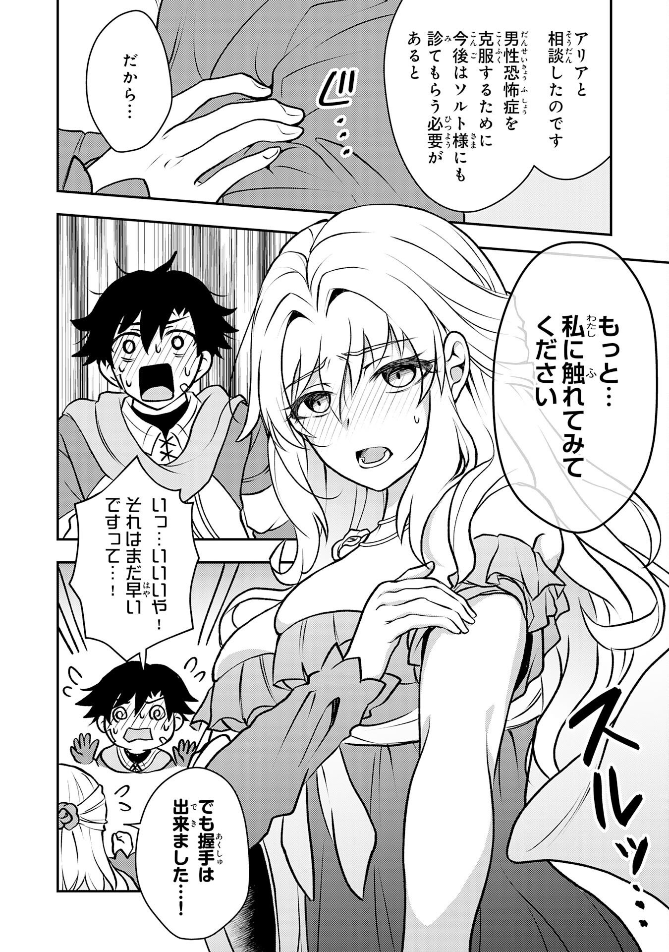 SEIZOKUSEI HEALER WA ONNA KISHIDAN NO SUKKETO KAIFUKUJUTSUISHI WO YATTEMASU Chapter 5 - Page 18