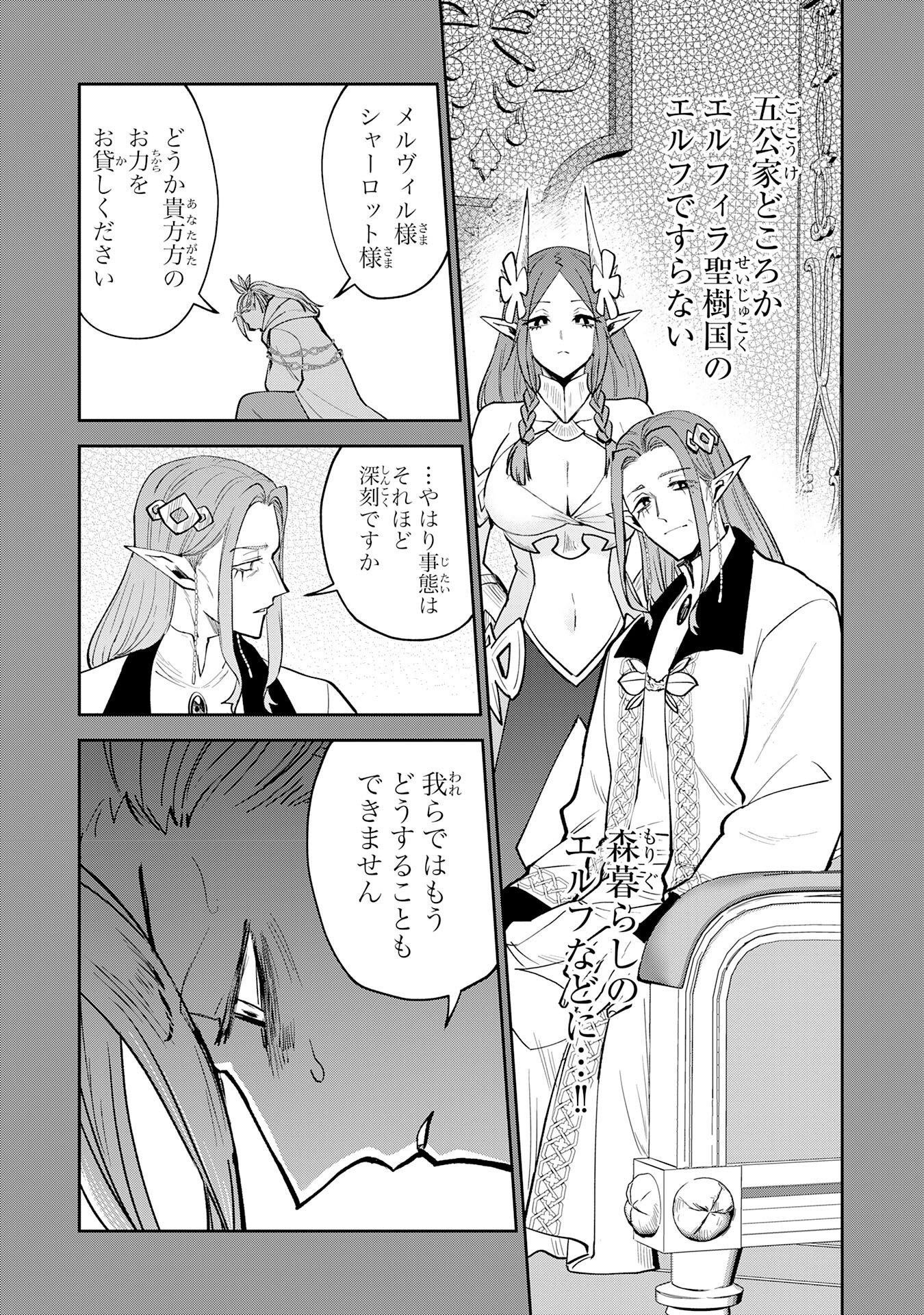 YAKUME WO HATASHITA HIKAGE NO YUSHA HA, HENKYO DE JIYU NI IKITEIKIMASU Chapter 18 page 7 - nihonkuni.com