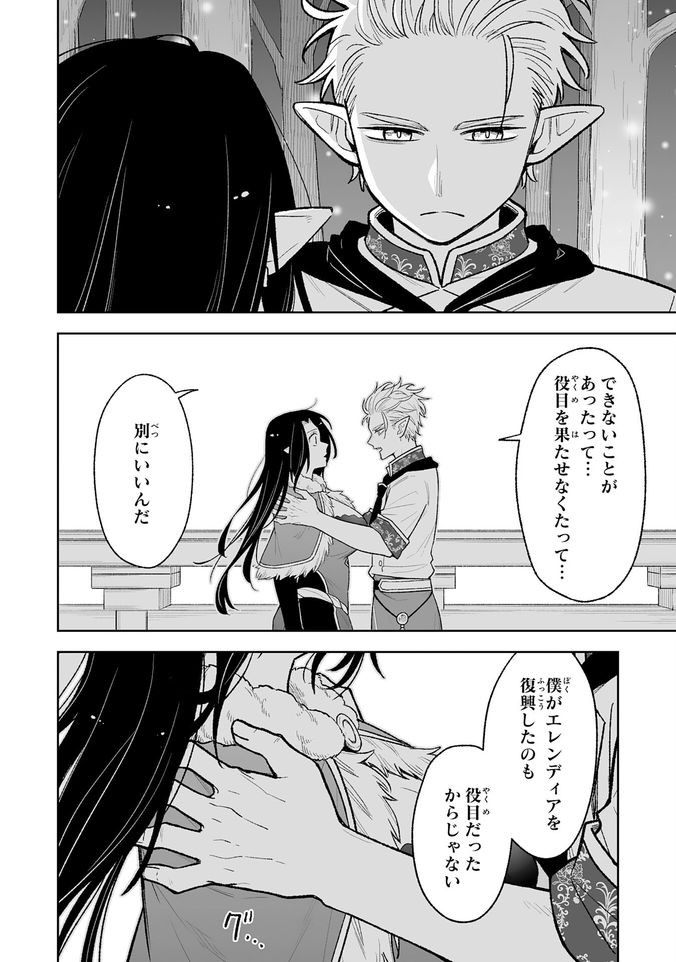 "HAIPIN KAISHUU" SKILL DE TE NI IRETA WAKEARI CHEAT MAKEN GA SAIKYOU SUGIRU KEN ~ YAKUDATAZU TO SUTERARETA ORE WA, ISEKAI NO GARAKUTA-TACHI TO NARIAGARU ~ RAW Chapter 15 page 12 - nihonkuni.com