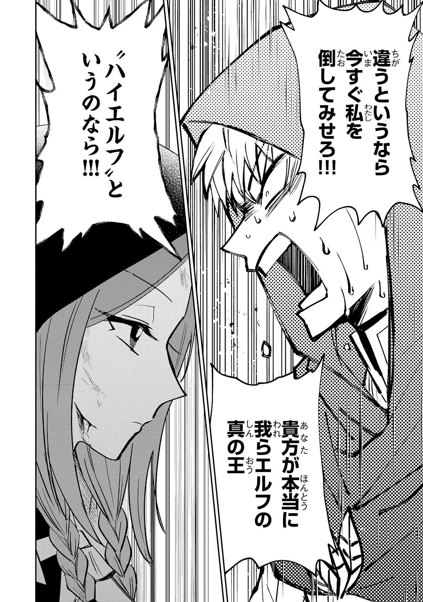 YAKUME WO HATASHITA HIKAGE NO YUSHA HA, HENKYO DE JIYU NI IKITEIKIMASU Chapter 18 page 20 - nihonkuni.com