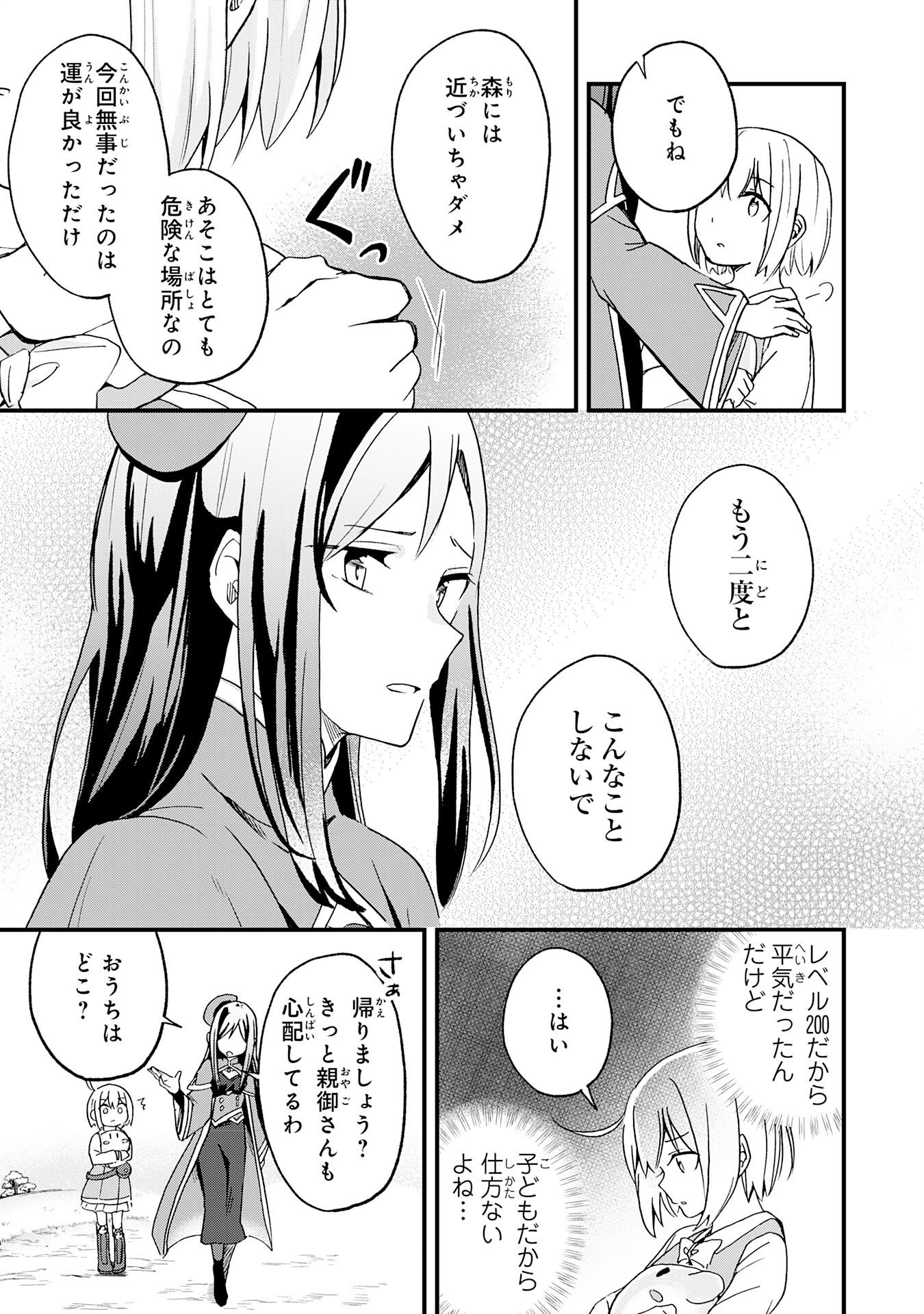 HITORIBOCCHI NO TENSEI TAMER WA, MAMONO SAGASHI NO TABI WO HAJIMEMASU Chapter 2 page 5 - nihonkuni.com