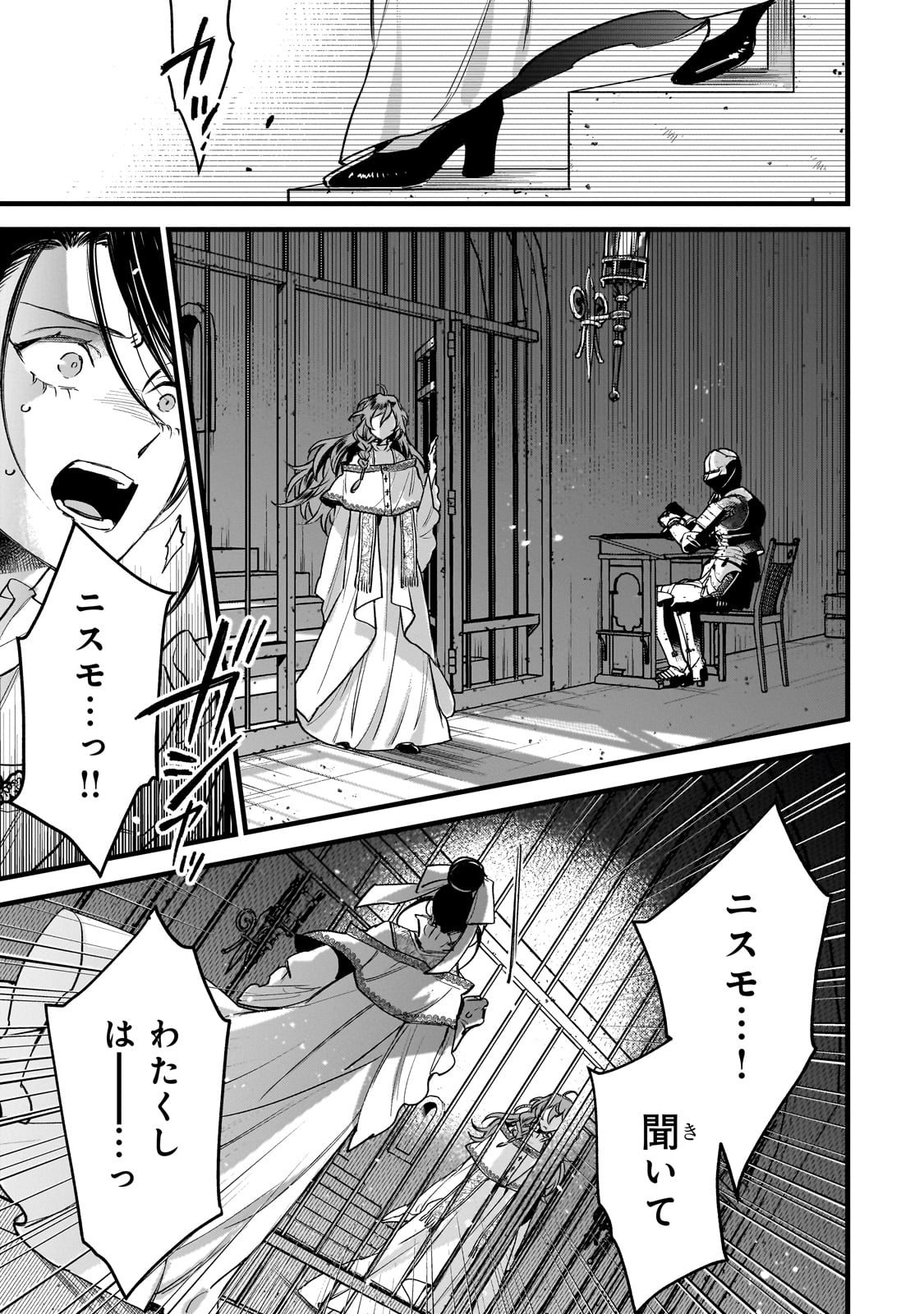 FURYOU SEIJO NO JUNREI: TSUIHOUSARETA SAIKYOU NO SEIJO WA, SEKAI WO SUKUU TABI WO SURU Chap 1 - Pic 37